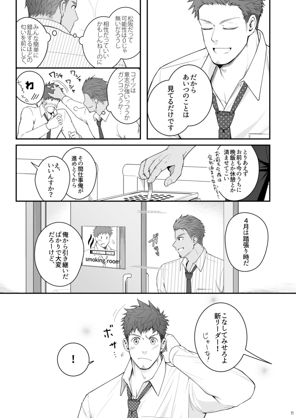 [Meisho Hanten (Haruaki)] Parfum Homme