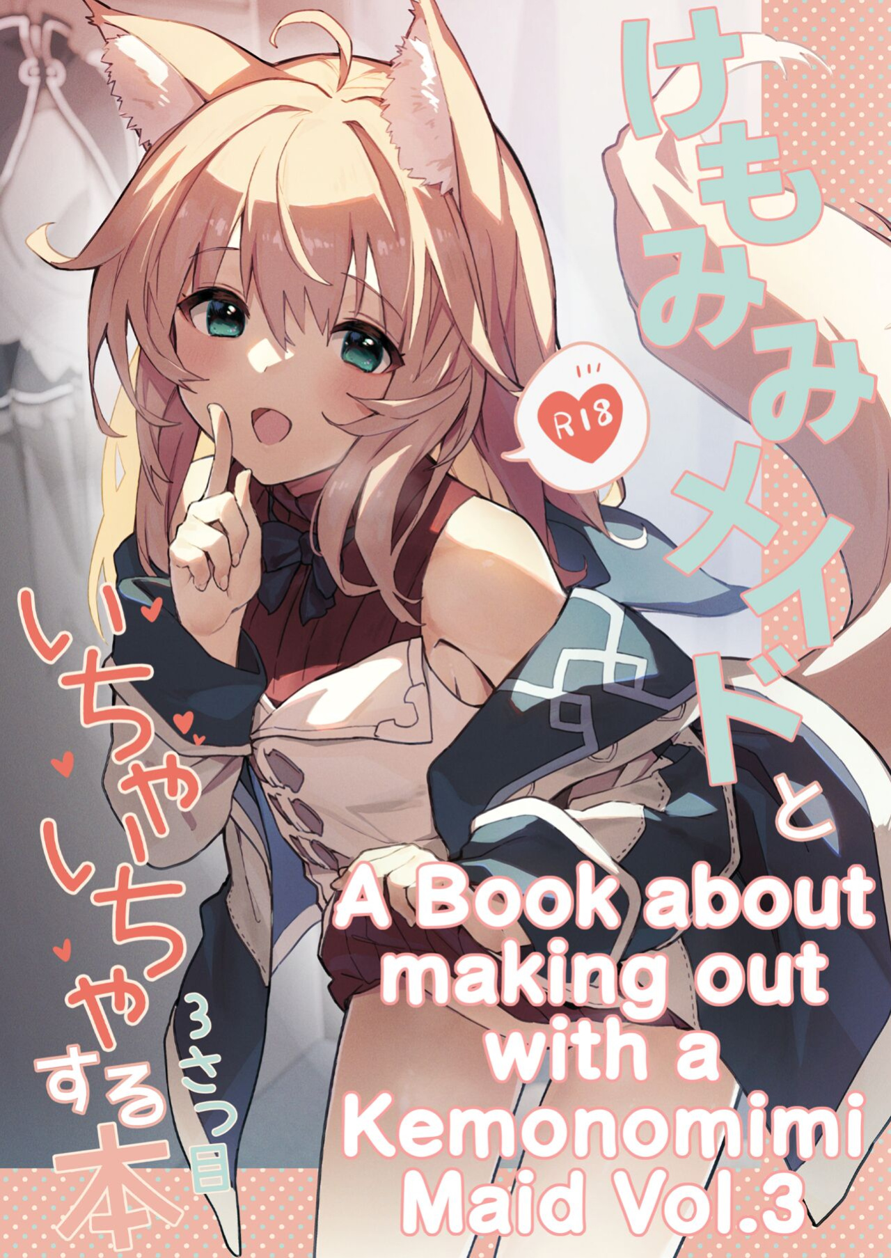(C100) [Dot Eito (Sawayaka Samehada)] Kemomimi Maid to Ichaicha Suru Hon 3 Satsume