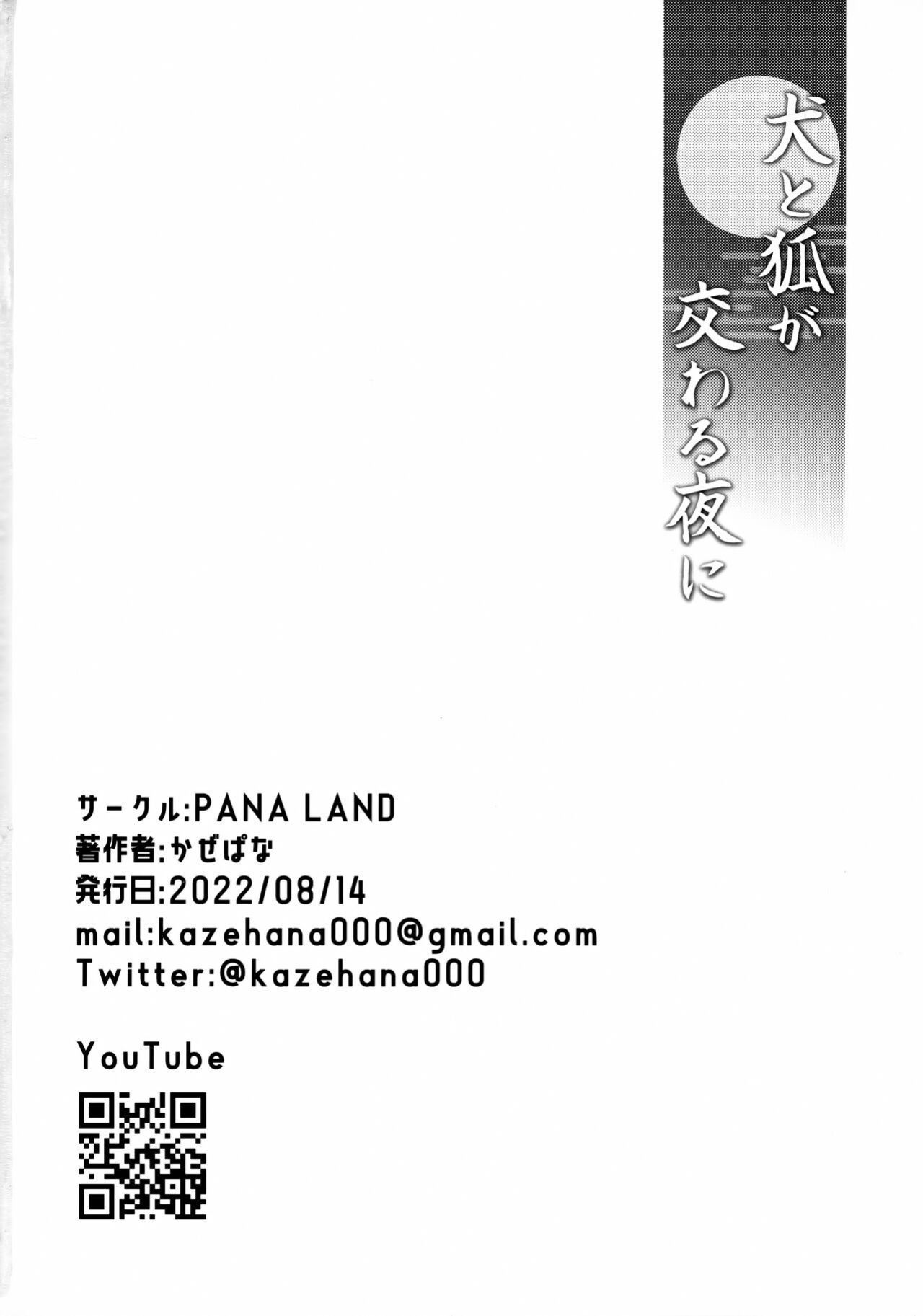 (C100) [PANA LAND (Kazepana)] Inu to Kitsune ga Majiwaru Yoru ni | The Relationship Between The Dog And Fox In The Night (Genshin Impact) [JKScans]