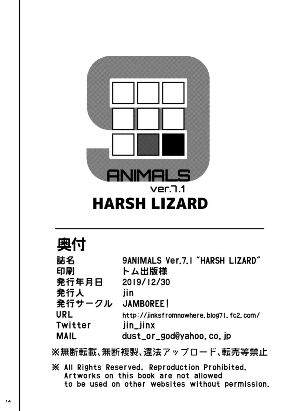 [Jamboree! (jin)] 9ANIMALS ver7.1 HARSH LIZARD