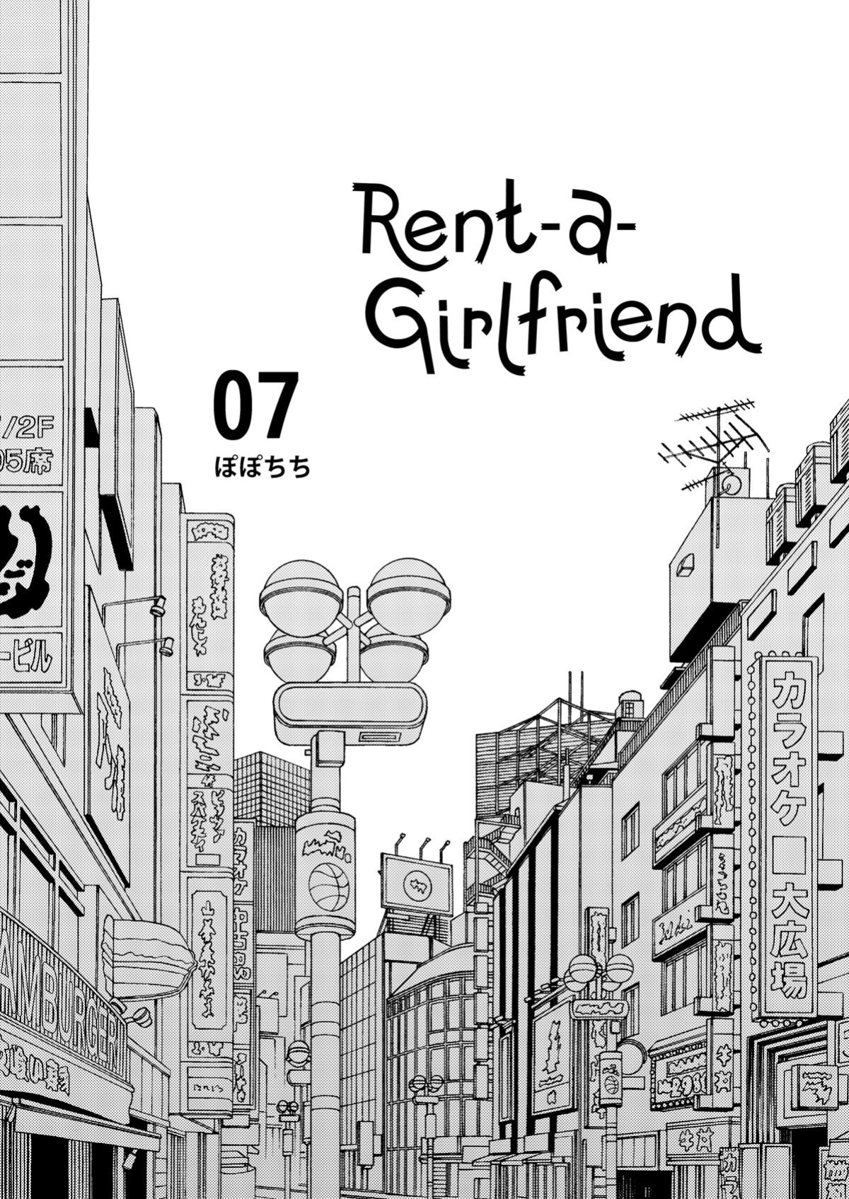 [Popochichi (Yahiro Pochi)] Rental Kanojo Osawari Shimasu 07 (Kanojo, Okarishimasu)