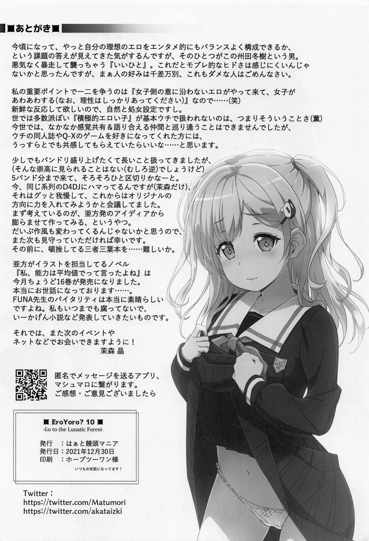 (C99) [Heart Manju Mania (Akata Izuki, Matsumori Shou)] EroYoro? 10 -Go to the Lunatic Forest- (BanG Dream!) [MTL]