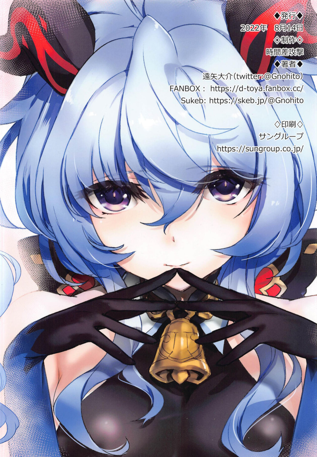 (C100) [Jikansa-Kougeki (Tooya Daisuke)] Touch Me Not (Genshin Impact) [LunaticSeibah]