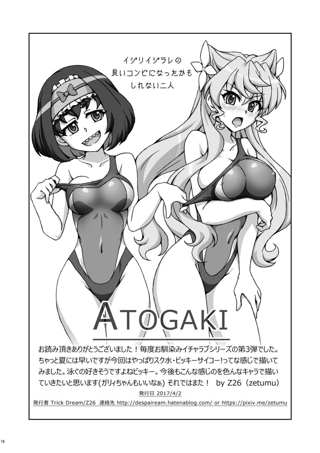 [Trick Dream (Z26)] Symphonic Love 3 (Senki Zesshou Symphogear) [desudesu]