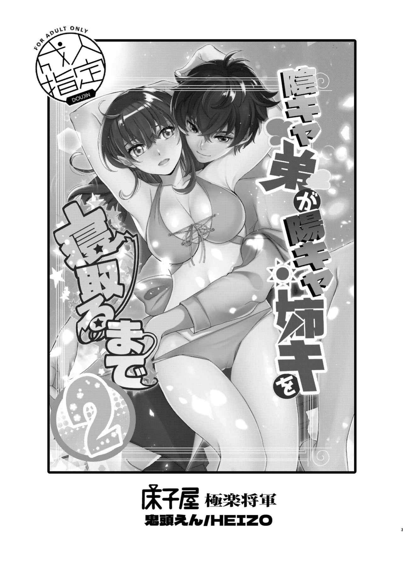 [Toko-ya (HEIZO, Kitoen)] InCha Otouto ga YouCha Aneki o Netoru made 2 {Mant}