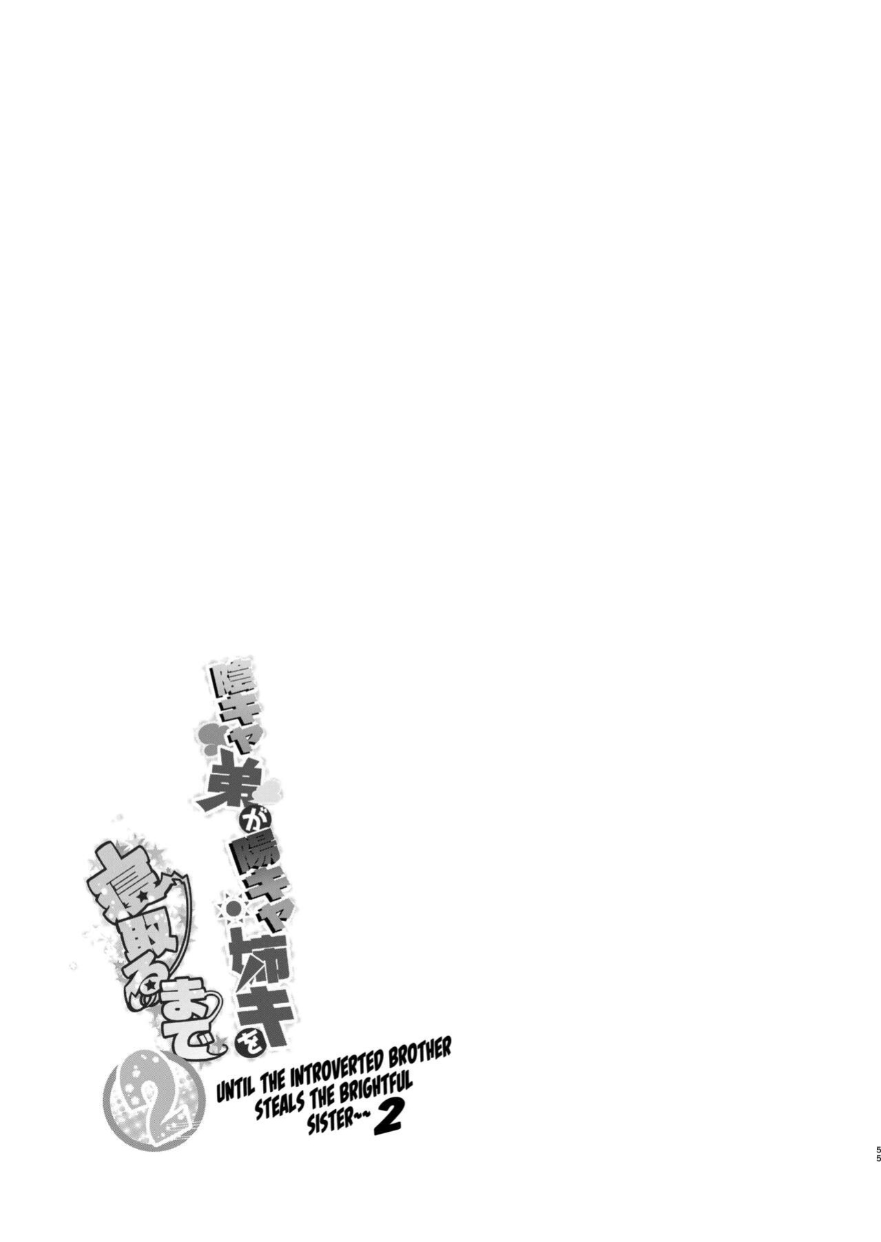 [Toko-ya (HEIZO, Kitoen)] InCha Otouto ga YouCha Aneki o Netoru made 2 {Mant}