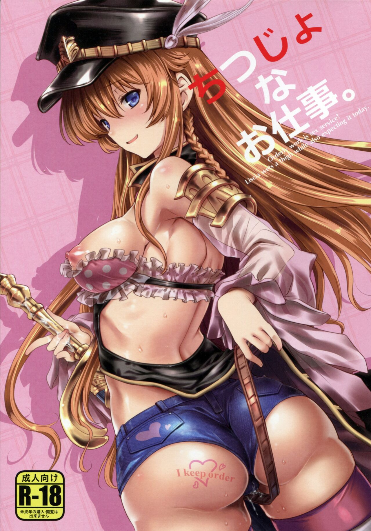 (Fata Grande Kikuusai) [Uguisuya (Uguisu Kagura)] Chitsujo na Oshigoto. | A Very Simple Job. (Granblue Fantasy) [aishi21]