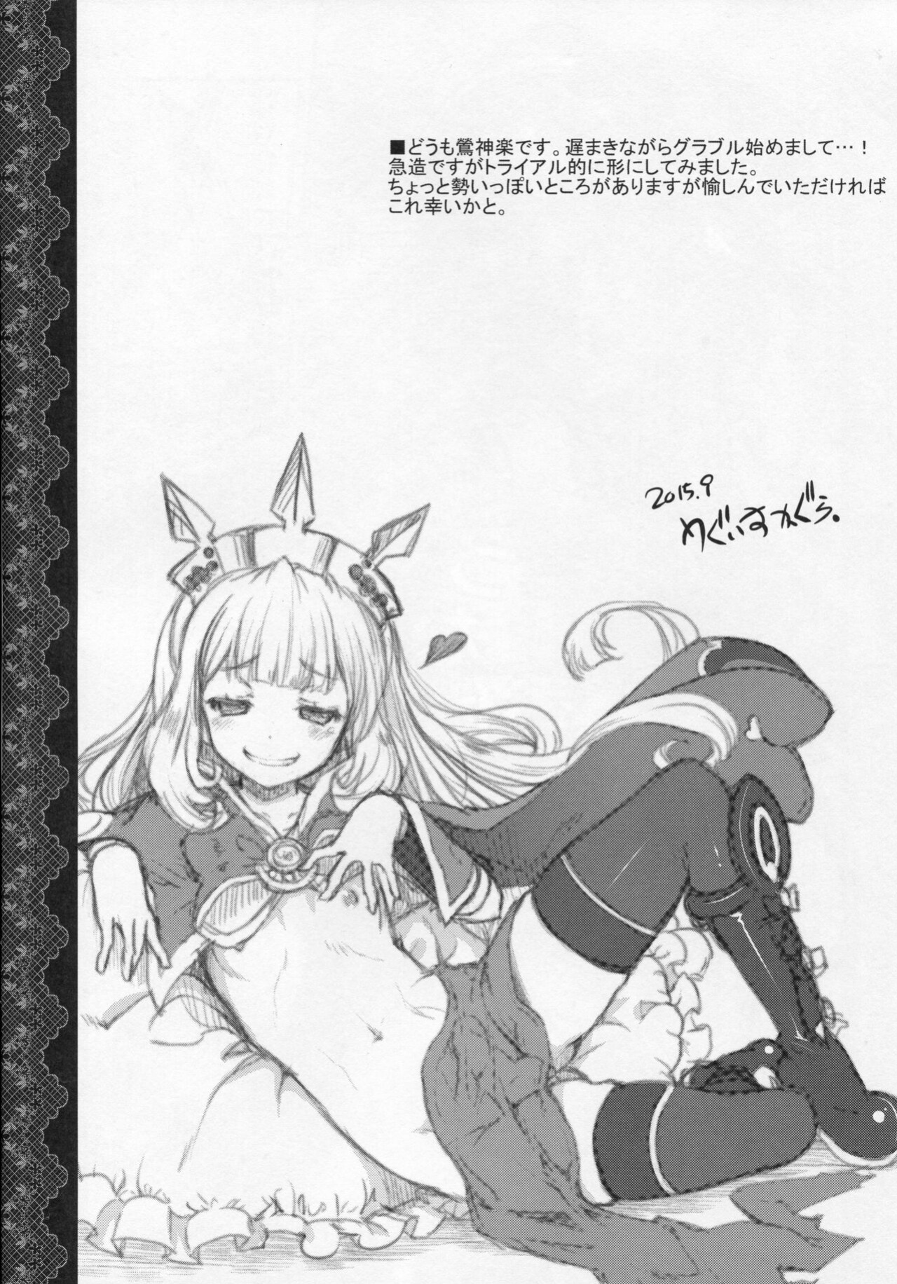 (Fata Grande Kikuusai) [Uguisuya (Uguisu Kagura)] Chitsujo na Oshigoto. | A Very Simple Job. (Granblue Fantasy) [aishi21]