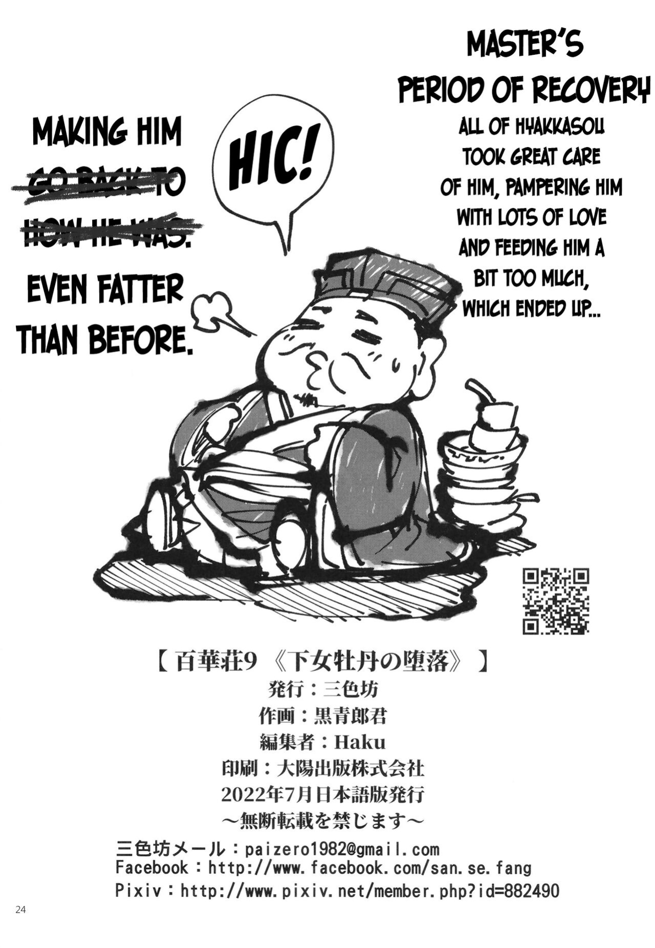 [San Se Fang (Heiqing Langjun)] Hyakkasou9 <<Zoku Gejo Botan no Daraku>> [Watson]