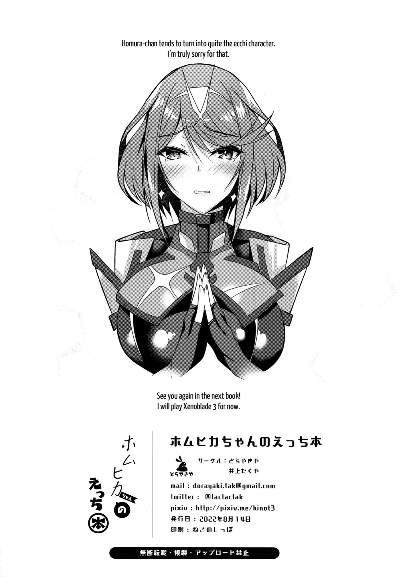 (C100) [Dorayakiya (Inoue Takuya)] HomuHika-chan no Ecchi Hon (Xenoblade Chronicles 2) [Saki-Kotowari]