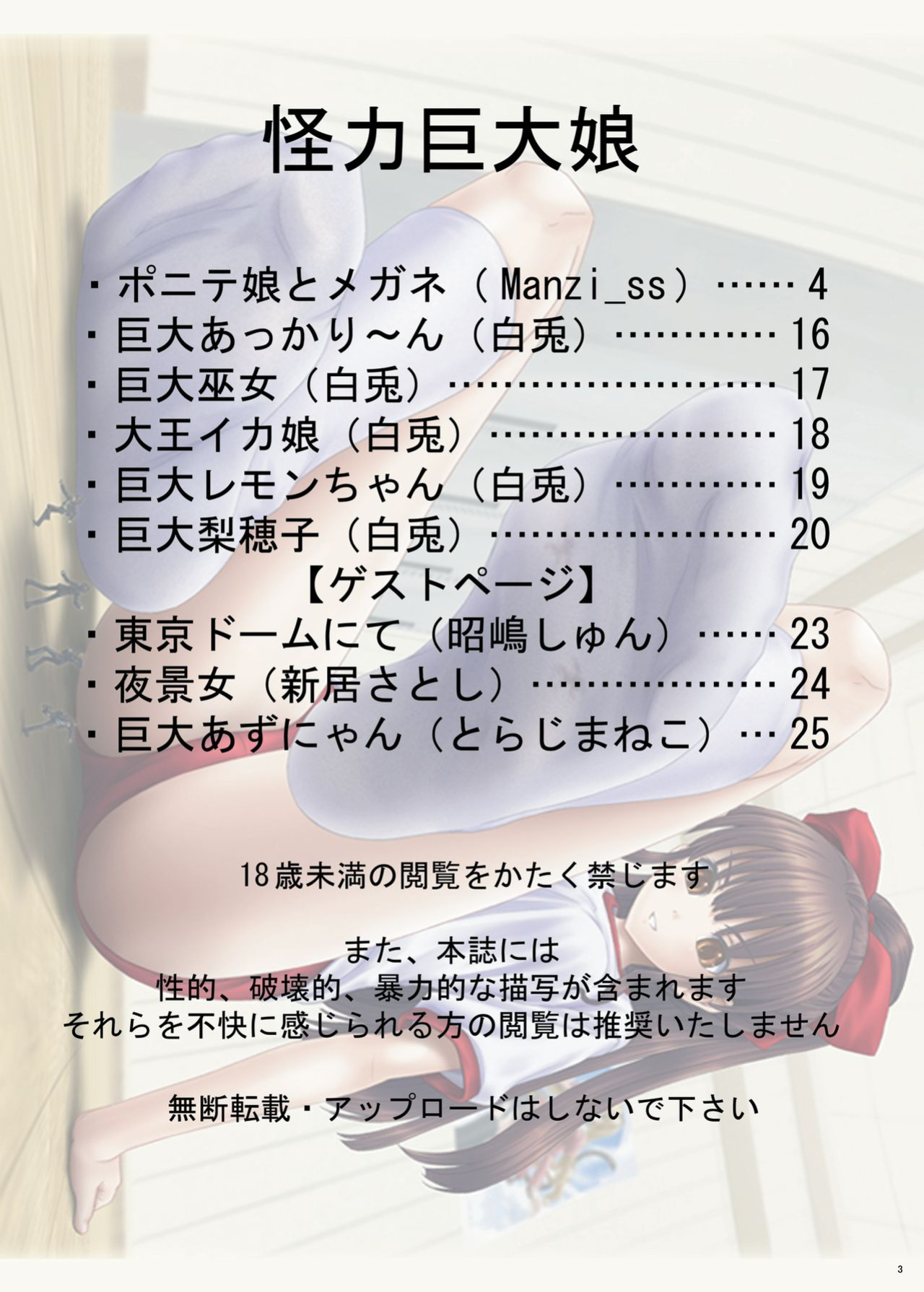 (C81) [Ashurame Gajoh (Manzi_SS, Shirousagi, etc)] Kairiki Kyodai Musume | Superhuman Strength Giantess (Various)