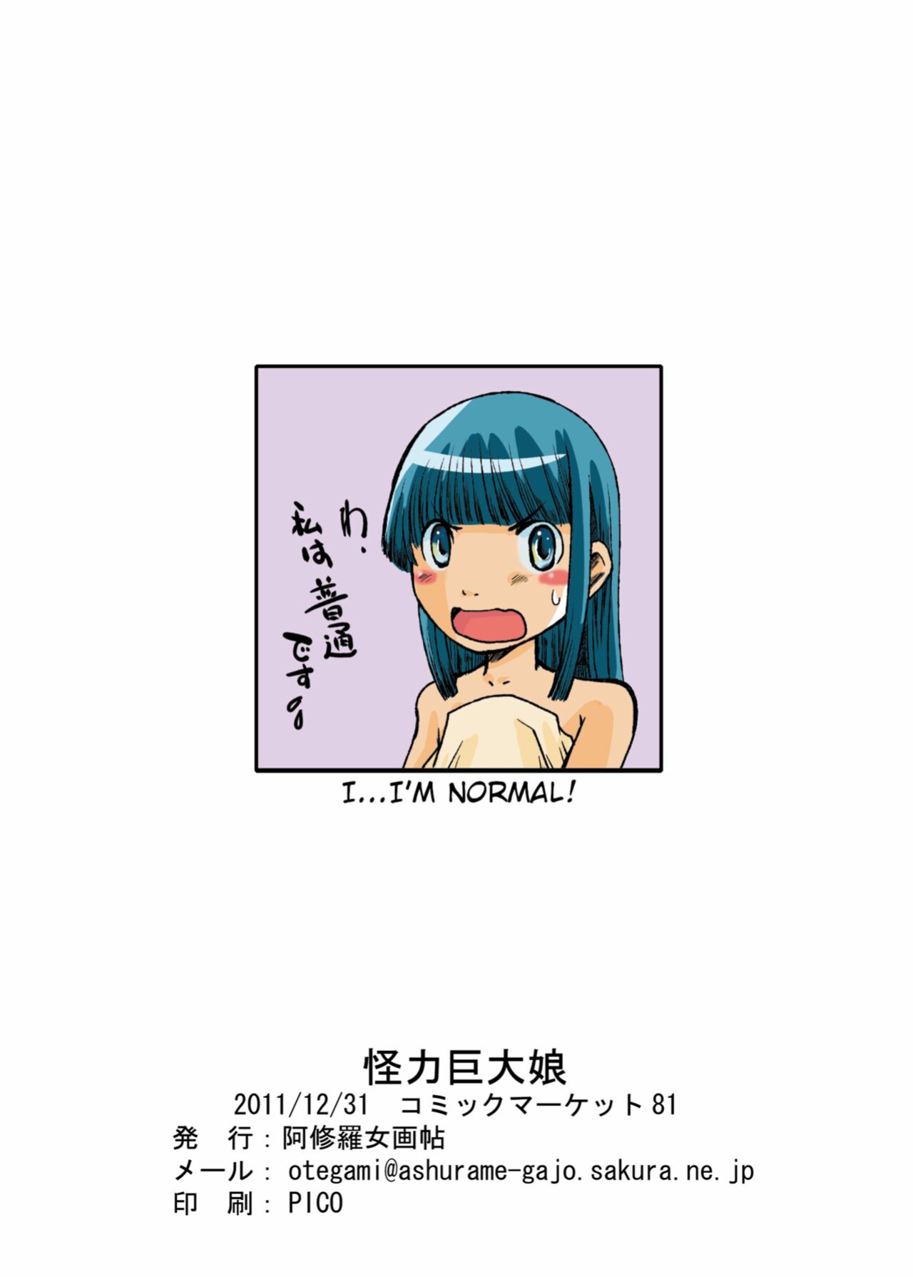 (C81) [Ashurame Gajoh (Manzi_SS, Shirousagi, etc)] Kairiki Kyodai Musume | Superhuman Strength Giantess (Various)