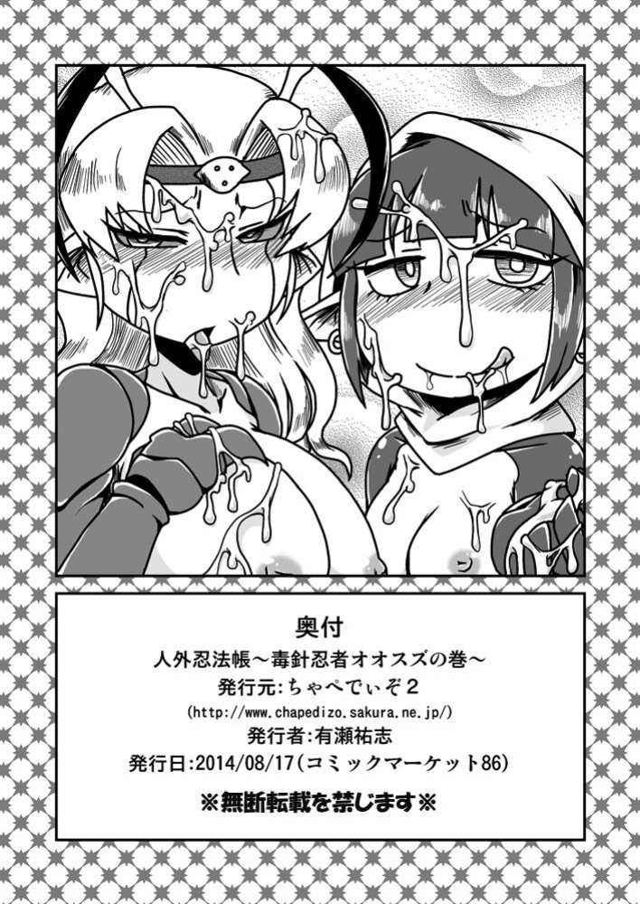 [Chapedizo (Aruse Yuuji)] Jingai Ninpouchou ~ Dokubari Ninja Oosuzu no Maki ~ [mysterymeat3]