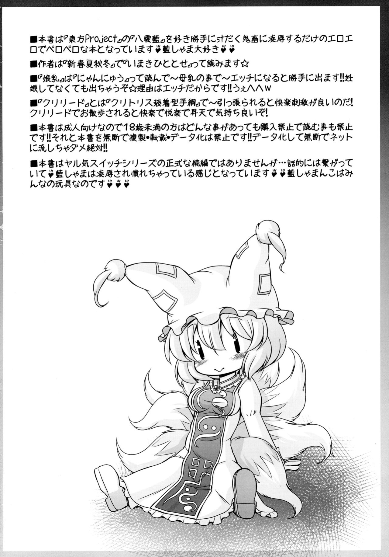 (Reitaisai 13) [CIRCLE ENERGY (Imaki Hitotose)] Namaiki Yakumo Ran no Game Aratame (Touhou Project) [MrBubbles]