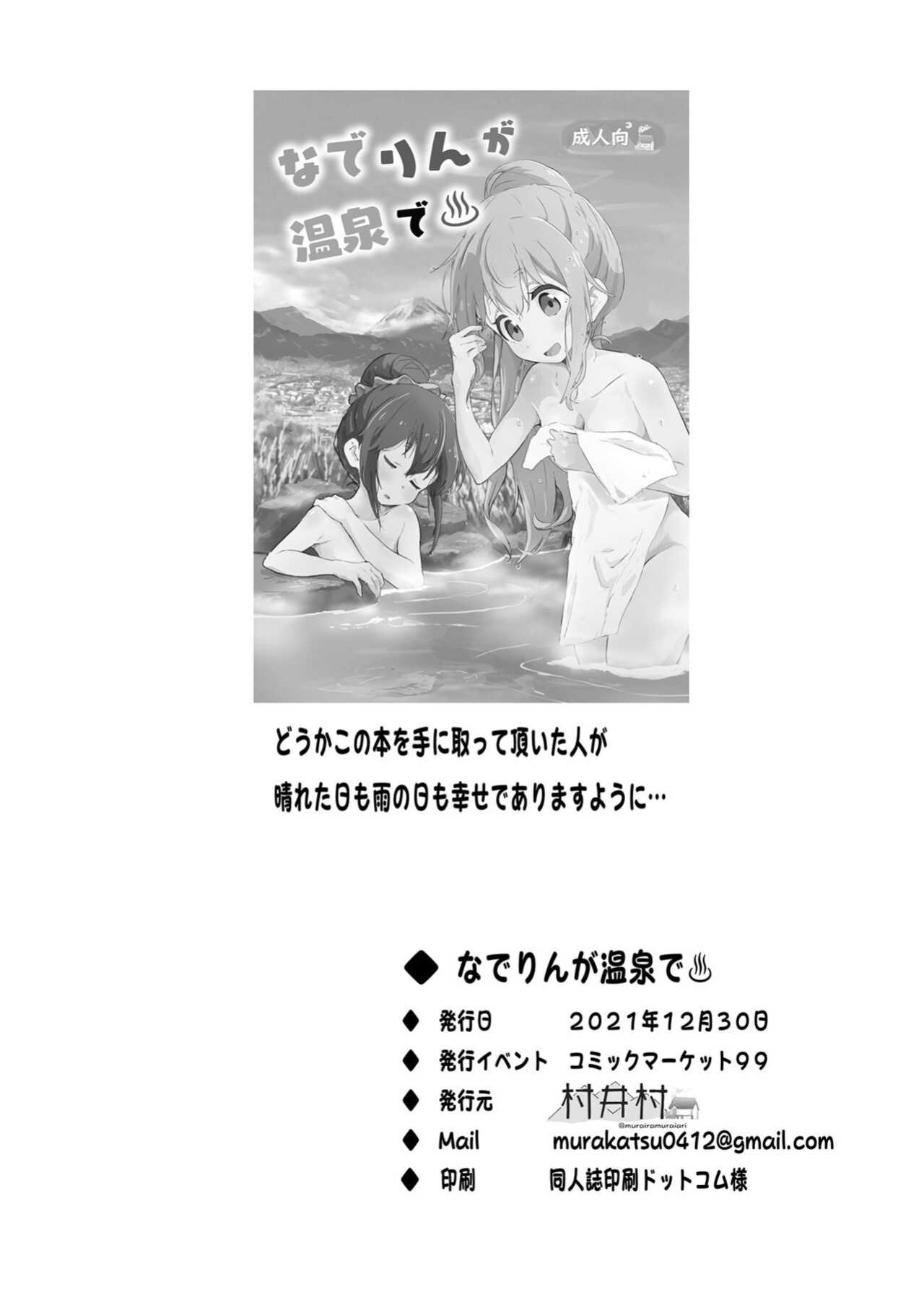 [Muraimura] Nade Rin ga Onsen de | Nade Rin at the Onsen (Yuru Camp△) [Round Circle Translation Group]