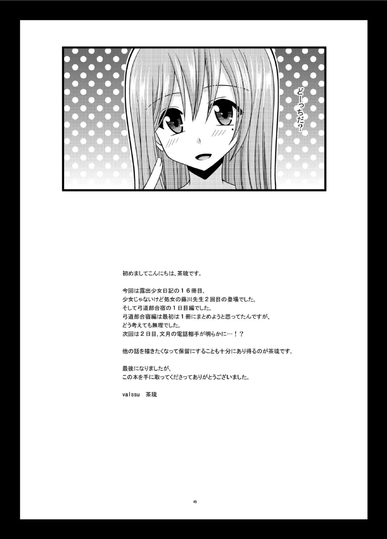 [valssu (Charu)] Roshutsu Shoujo Nikki 16 Satsume