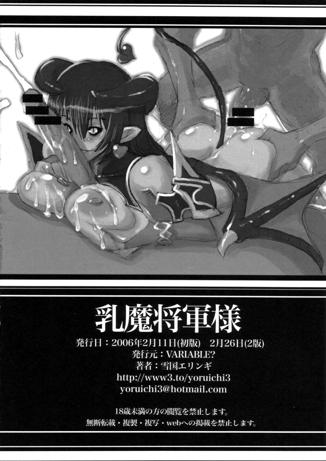 (Kyonyuukko 4) [VARIABLE? (Yukiguni Eringi)] Nyuuma Shougun-sama | Breast-demon General (Shinrabansho) [q91]