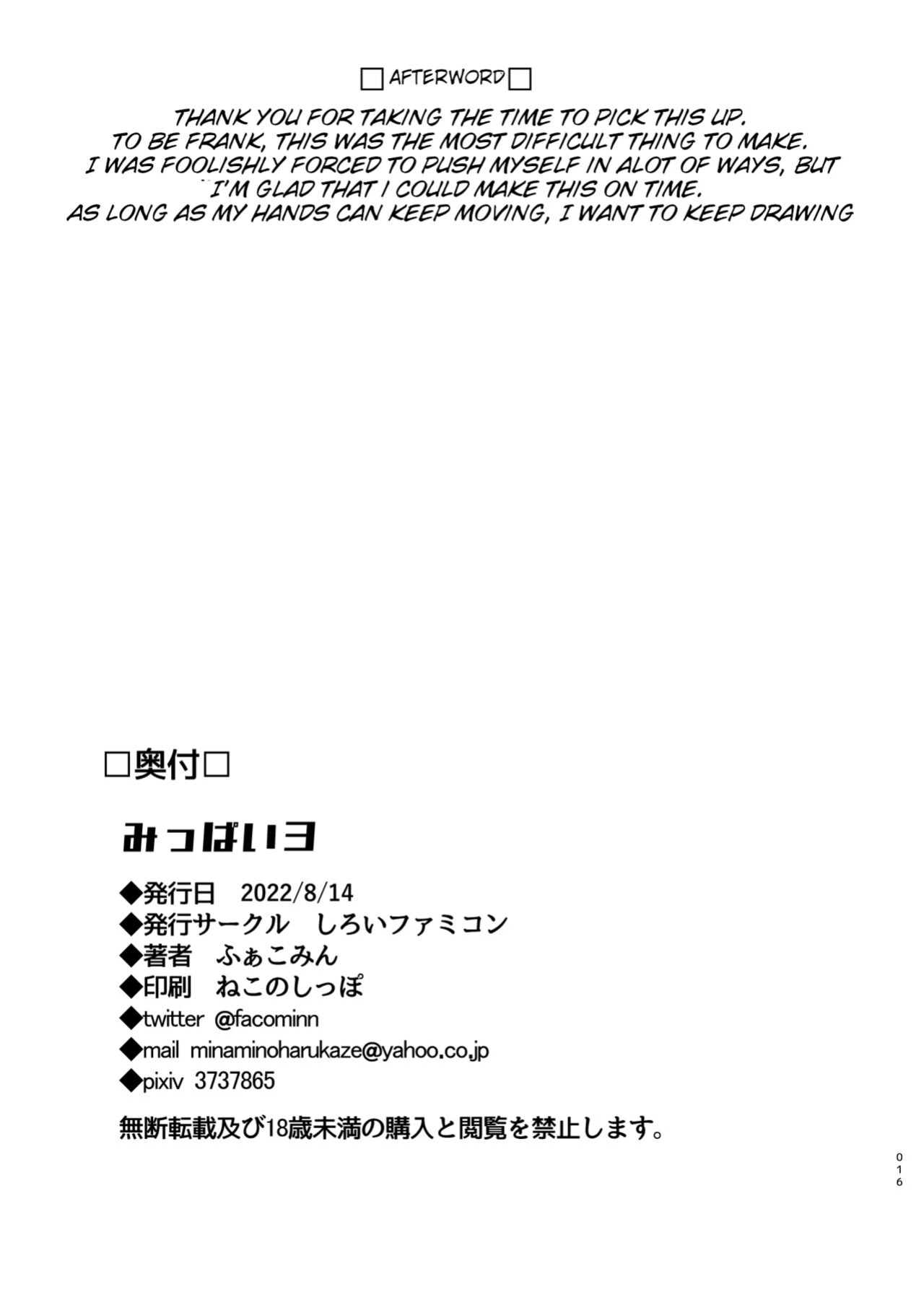 [Shiroi Famicon (Facominn)] Mippai 3 (VOCALOID)