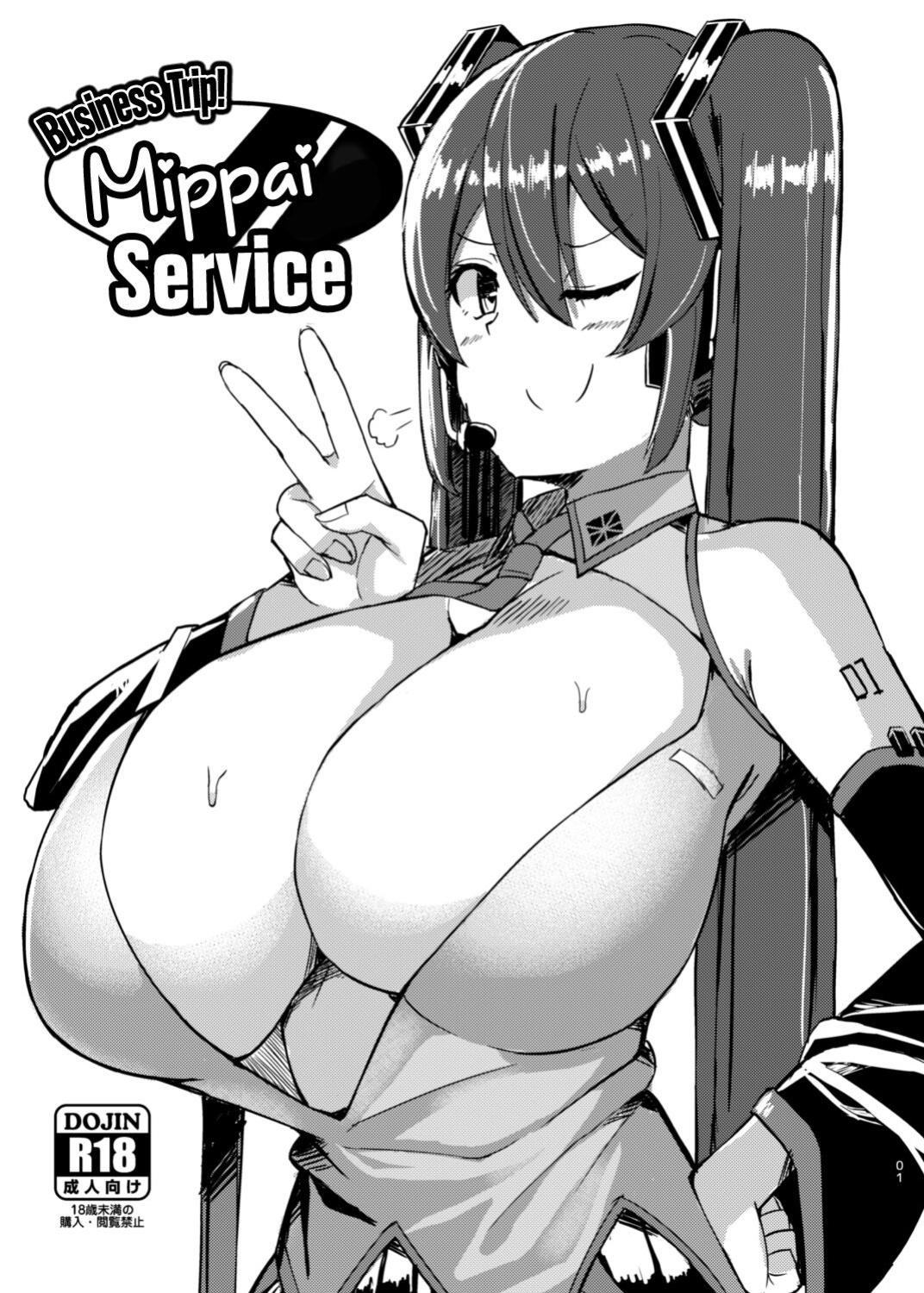 [Shiroi Famicon (Facominn)] Business Trip! Mippai Service (VOCALOID) [Hikarinokaze]