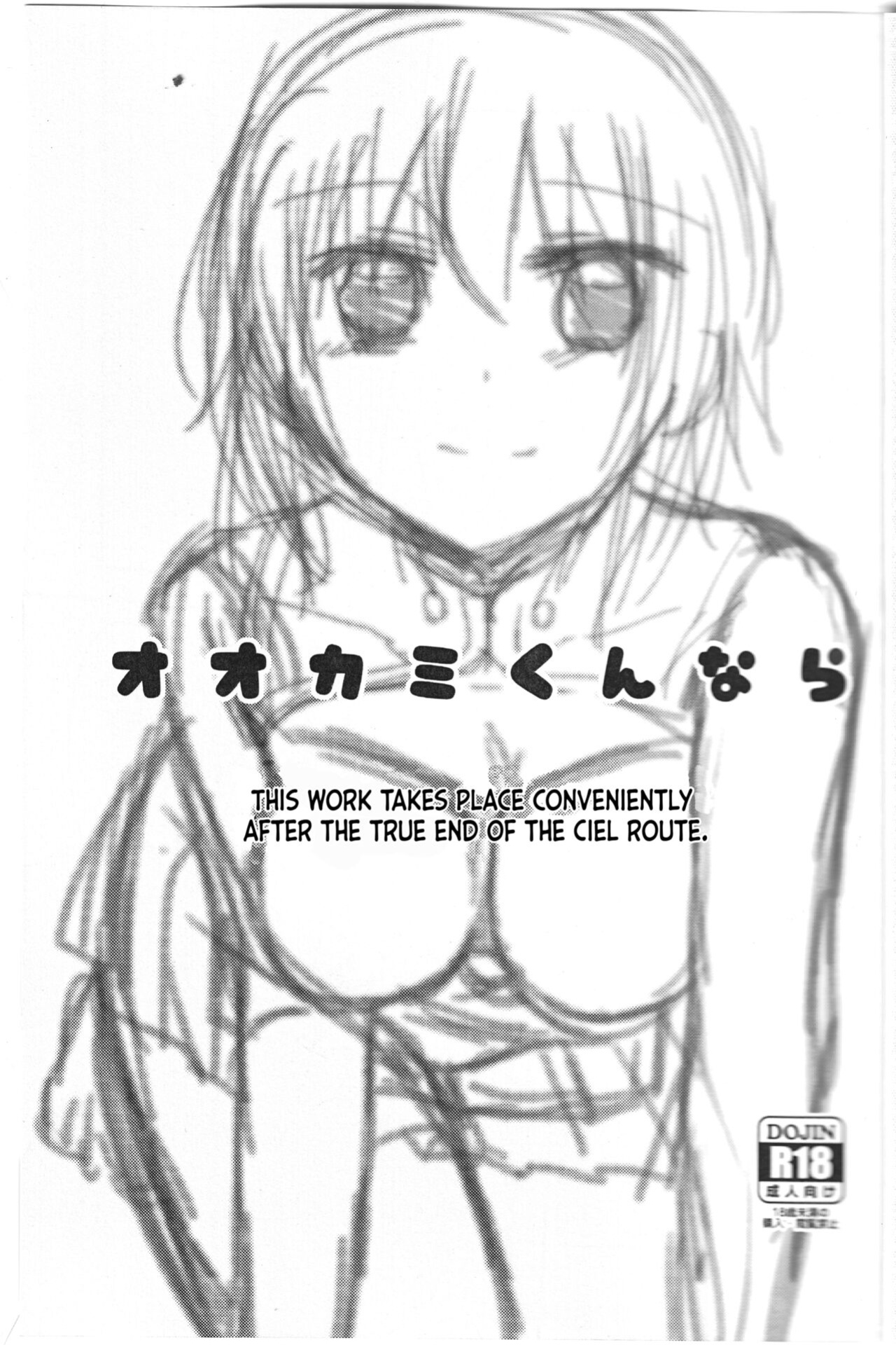 [Ouun (Uyuki)] Ookami-kun nara (Tsukihime) [2022-05] [ianuela]