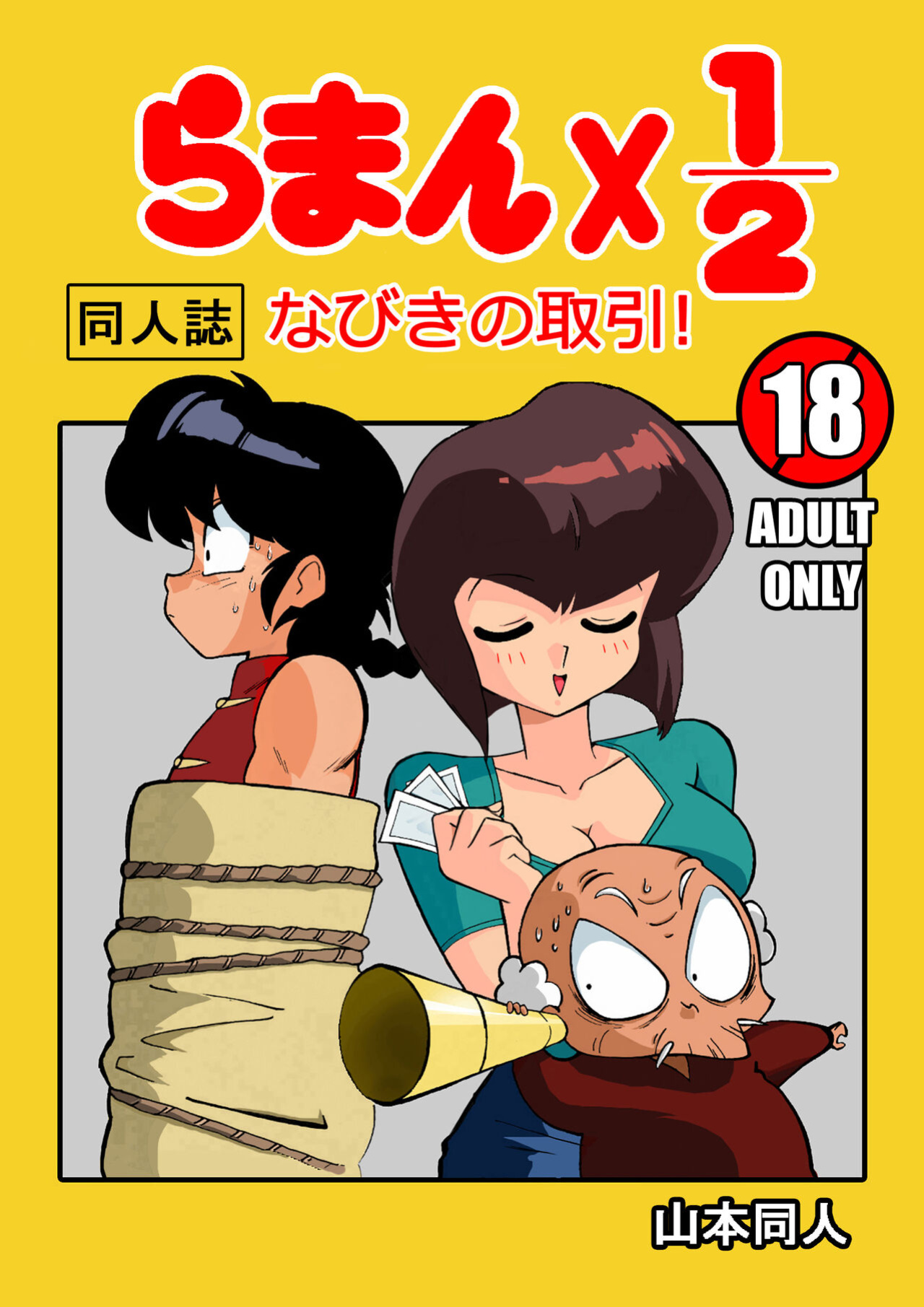 [Yamamoto] Nabiki's Deal (Ranma 1/2)