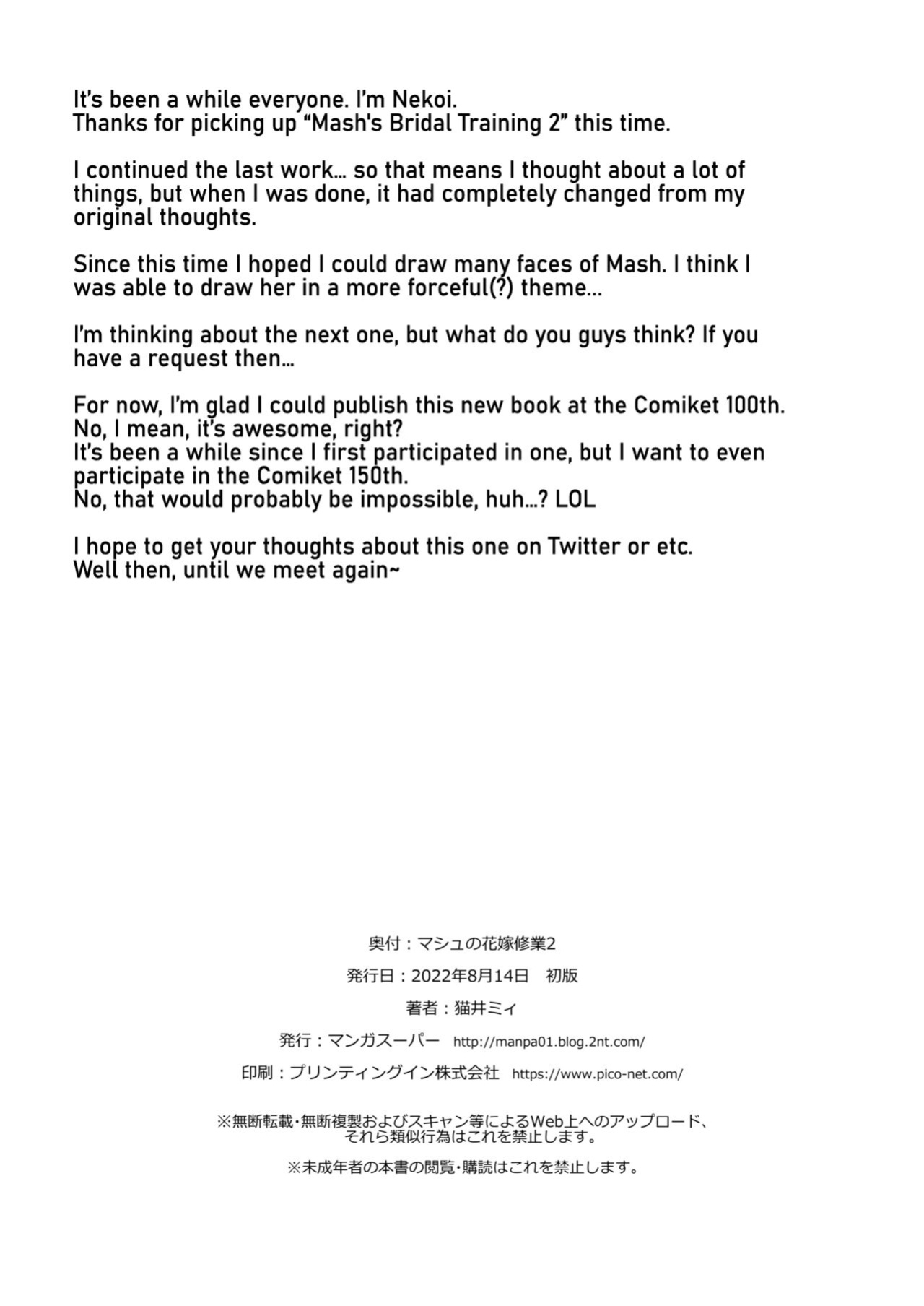 [Manga Super (Nekoi Mie)] Mash no Hanayome Shugyou 2 | Mash's Bridal Training 2 (Fate/Grand Order) [Coffedrug]