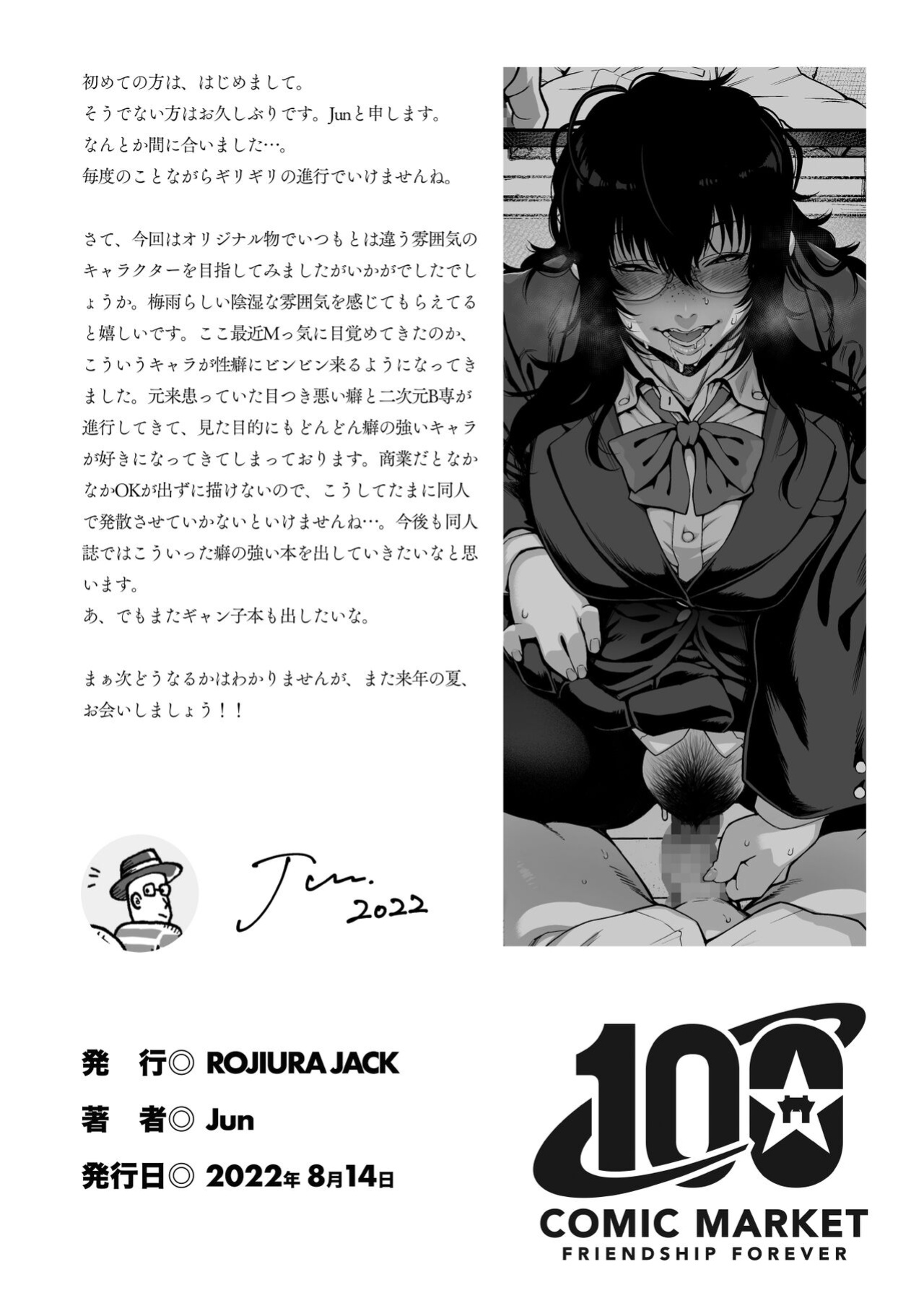 [ROJIURA JACK (Jun)] Aizome {Stopittarpit}