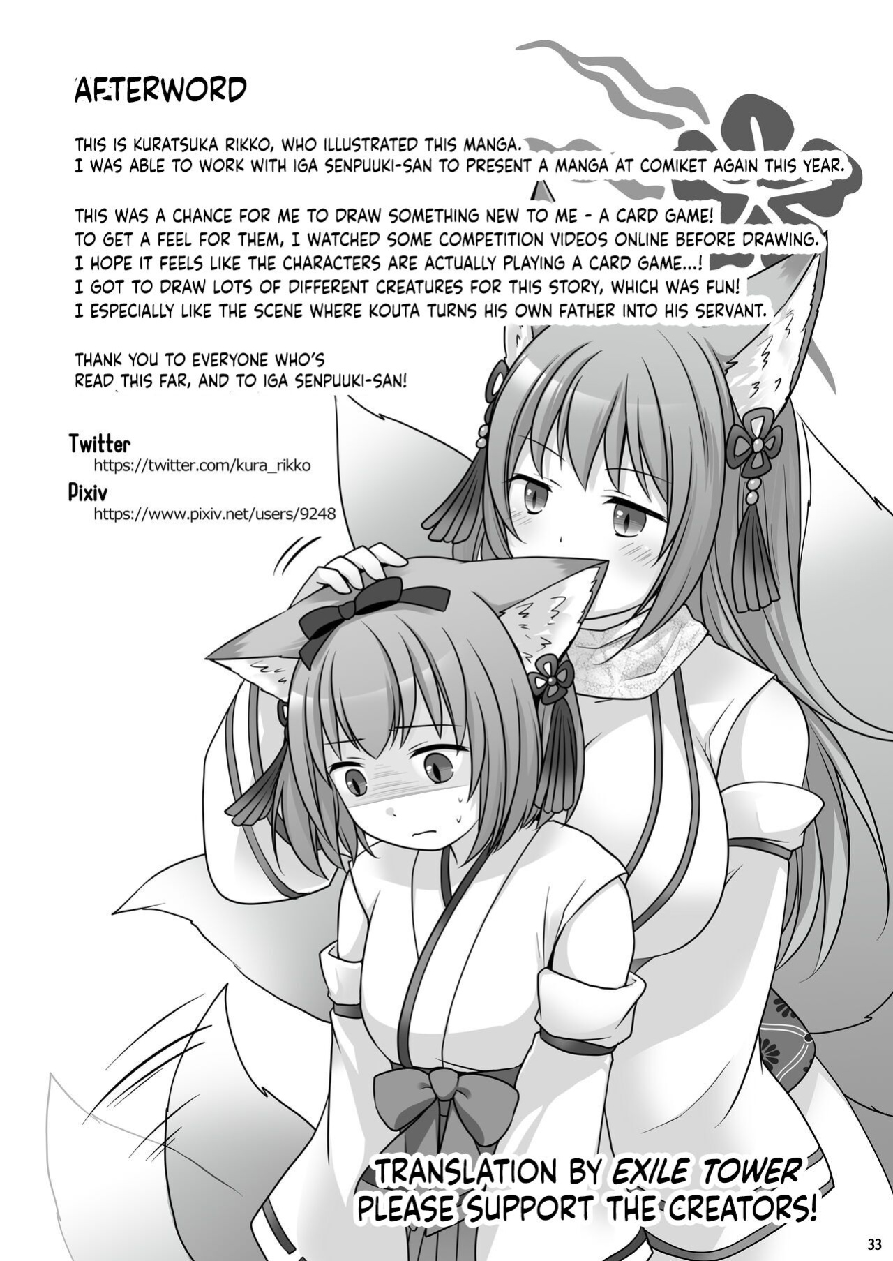 Soul Swap ~ We whose Bodies were Stolen by the Spirits of the Cards ~ ("Kankon no Gi" ~ Card no Seirei ni Karada o Ubawareta Oretachi ~) [Chabatake ni Haeta Takenoko (Kuratsuka Riko, Iga Senpuki)]