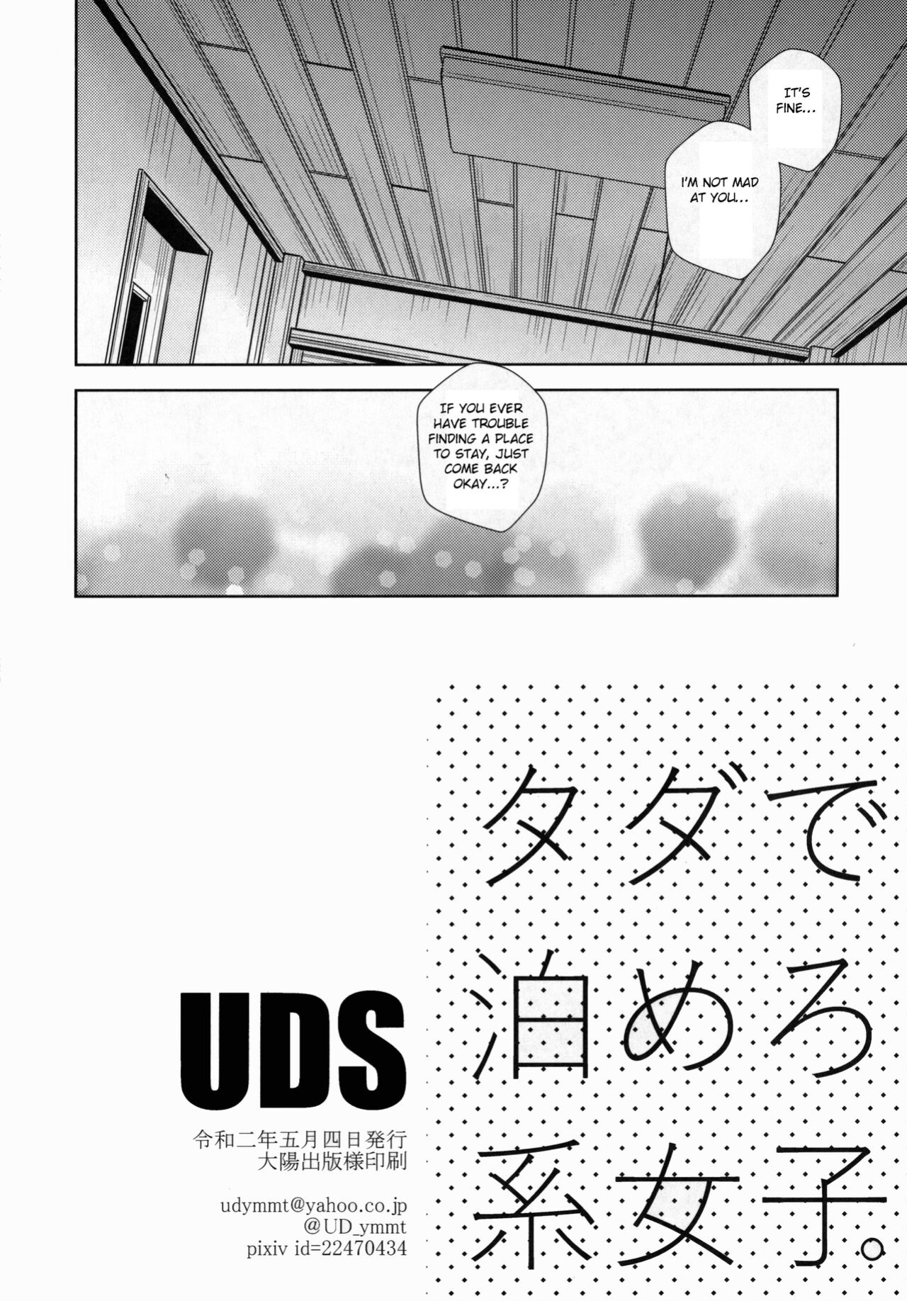 [UDS] Tada de Tomero-kei Joshi
