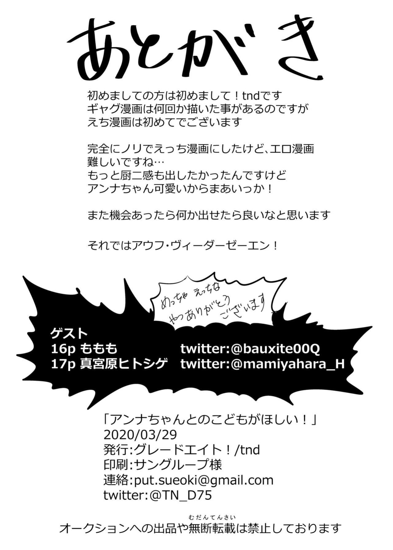 [Grade Eight! (tnd)] Anna-chan to no Kodomo ga Hoshii! | I want a child with Anna-chan! (Princess Connect! Re:Dive)