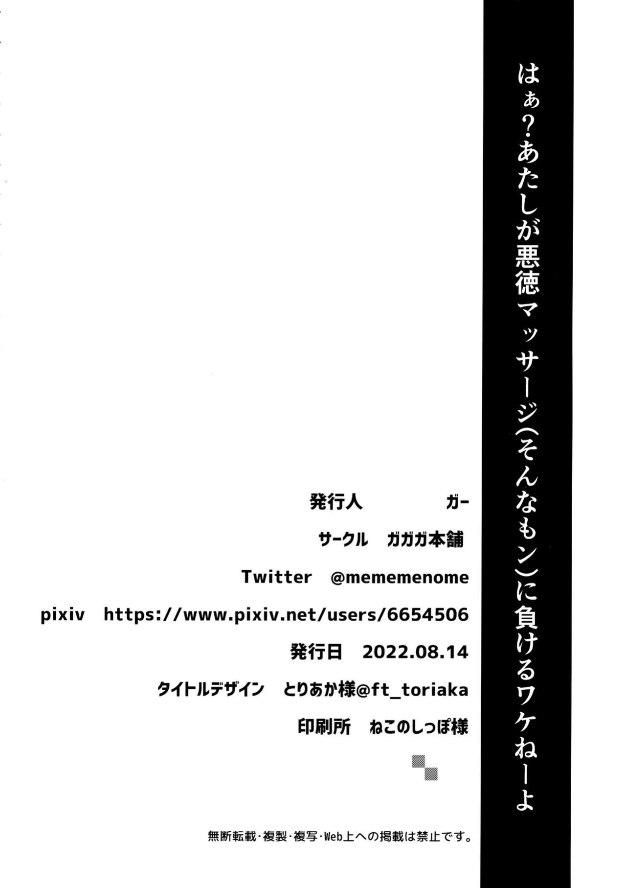 (C100) [Gagaga Honpo (Gar)] Haa? Atashi ga akutoku massāji (son'na mon) ni makeru wake ne ̄ yo | Who, me? Losing to a phony masseuse? (Impossible) (Street Fighter) [RyuugaTL]