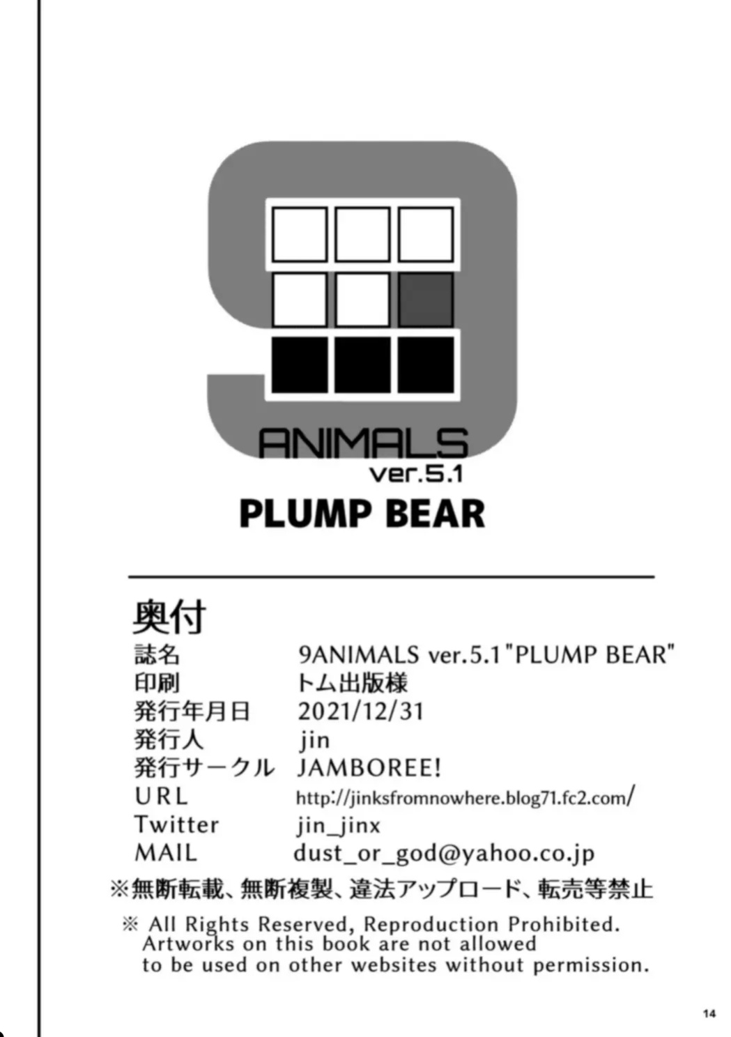[Jamboree! (jin)] 9ANIMALS ver.5.1 PLUMP BEAR