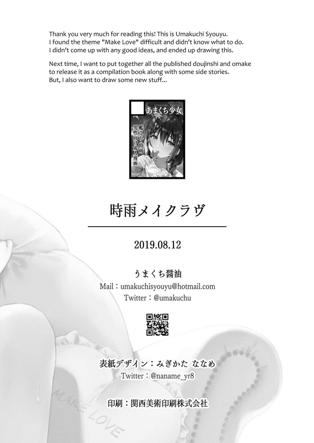 [Amakuchi Syoujo (Umakuchi Syouyu)] Shigure Make Love (Kantai Collection -KanColle-) [blackgrunt]