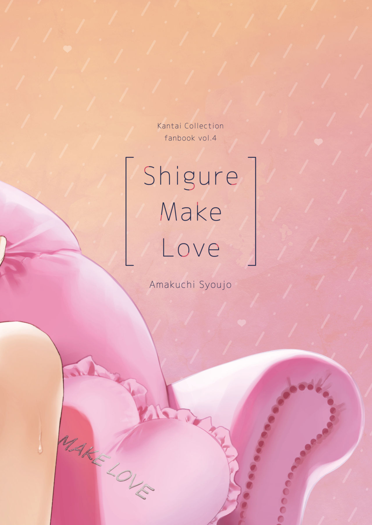 [Amakuchi Syoujo (Umakuchi Syouyu)] Shigure Make Love (Kantai Collection -KanColle-) [blackgrunt]
