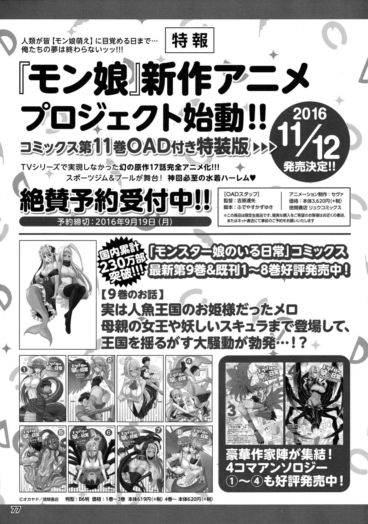 [Tsukuru no Mori Kabushikigaisha (Various)] Monster Musume no Iru Nichijou SS ANTHOLOGY - Everyday Life with Monster Girls (Monster Musume no Iru Nichijou) {Hennojin}
