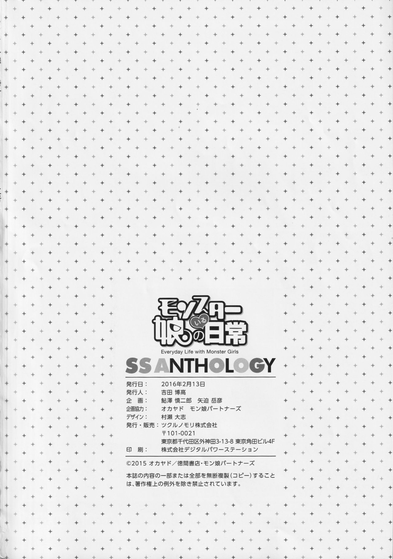 [Tsukuru no Mori Kabushikigaisha (Various)] Monster Musume no Iru Nichijou SS ANTHOLOGY - Everyday Life with Monster Girls (Monster Musume no Iru Nichijou) {Hennojin}