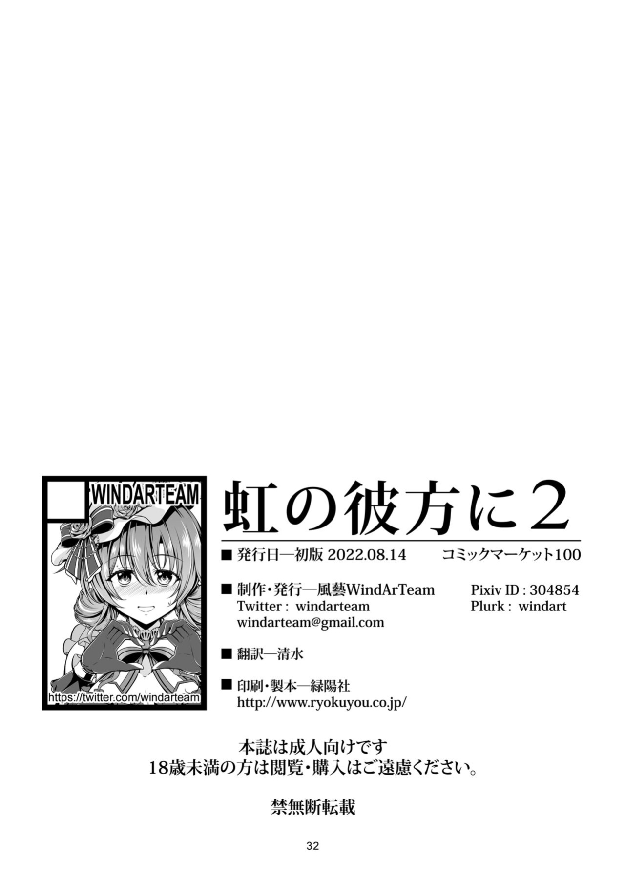 [WindArTeam (WindArt)] Niji no Kanata ni 2 | Over the Rainbow 2 (Love Live! Nijigasaki High School Idol Club) [WataTL]