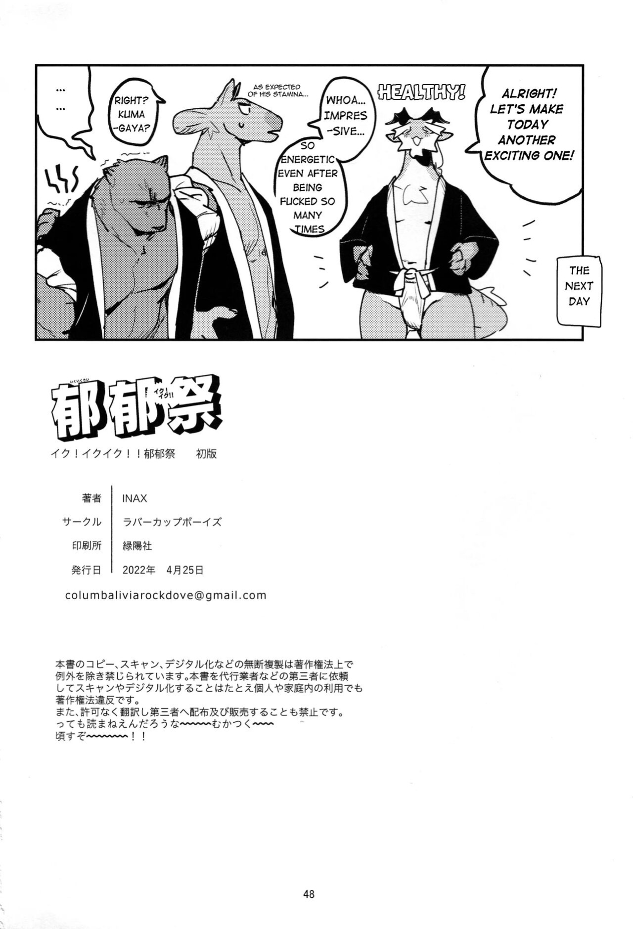 (Kemoket 11) [Rubber Cup Boys (INAX)] Ikuikusai