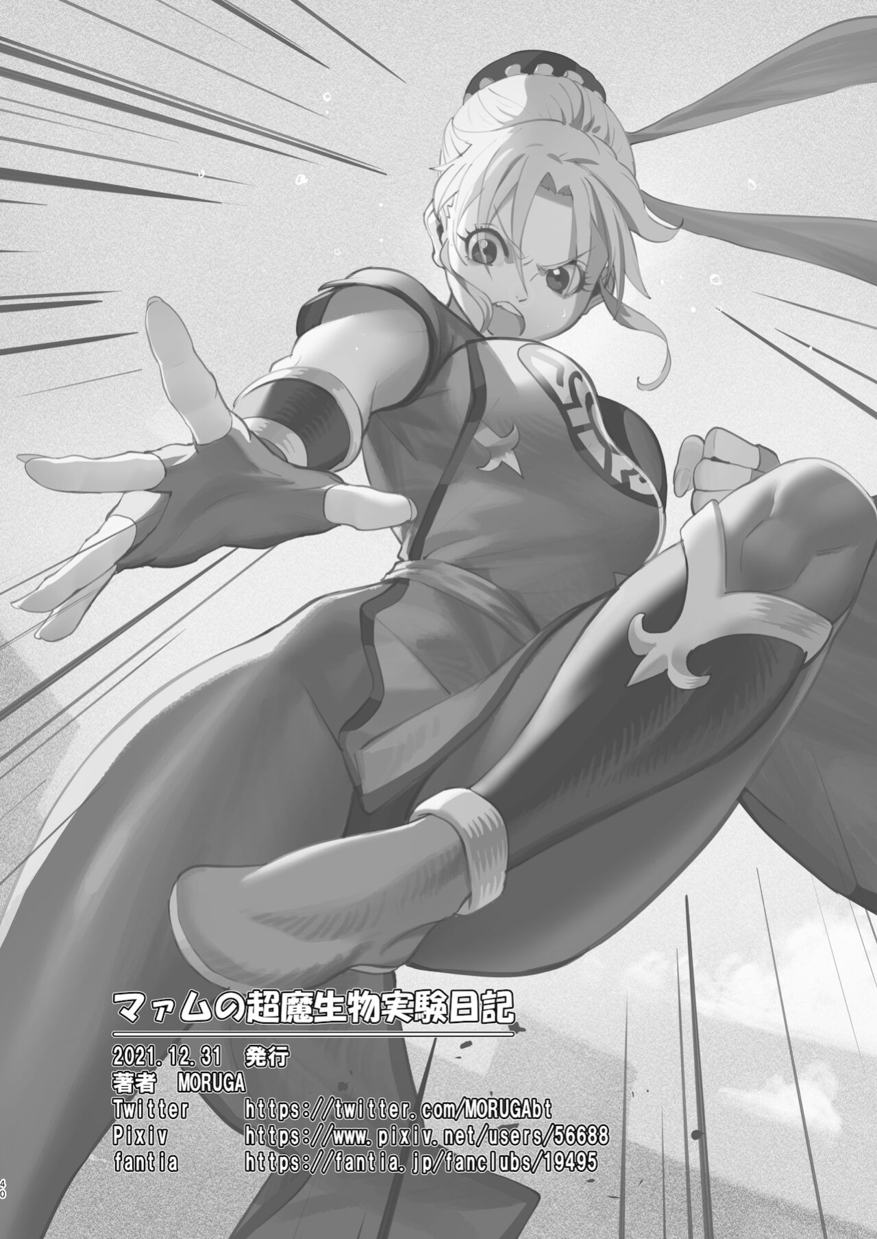 [MORUGAstudio (MORUGA)] Maam no Chouma Seibutsu Jikken Nikki | Maam's Superior Being Experiment Diary (Dragon Quest Dai no Daibouken) [EHCOVE]
