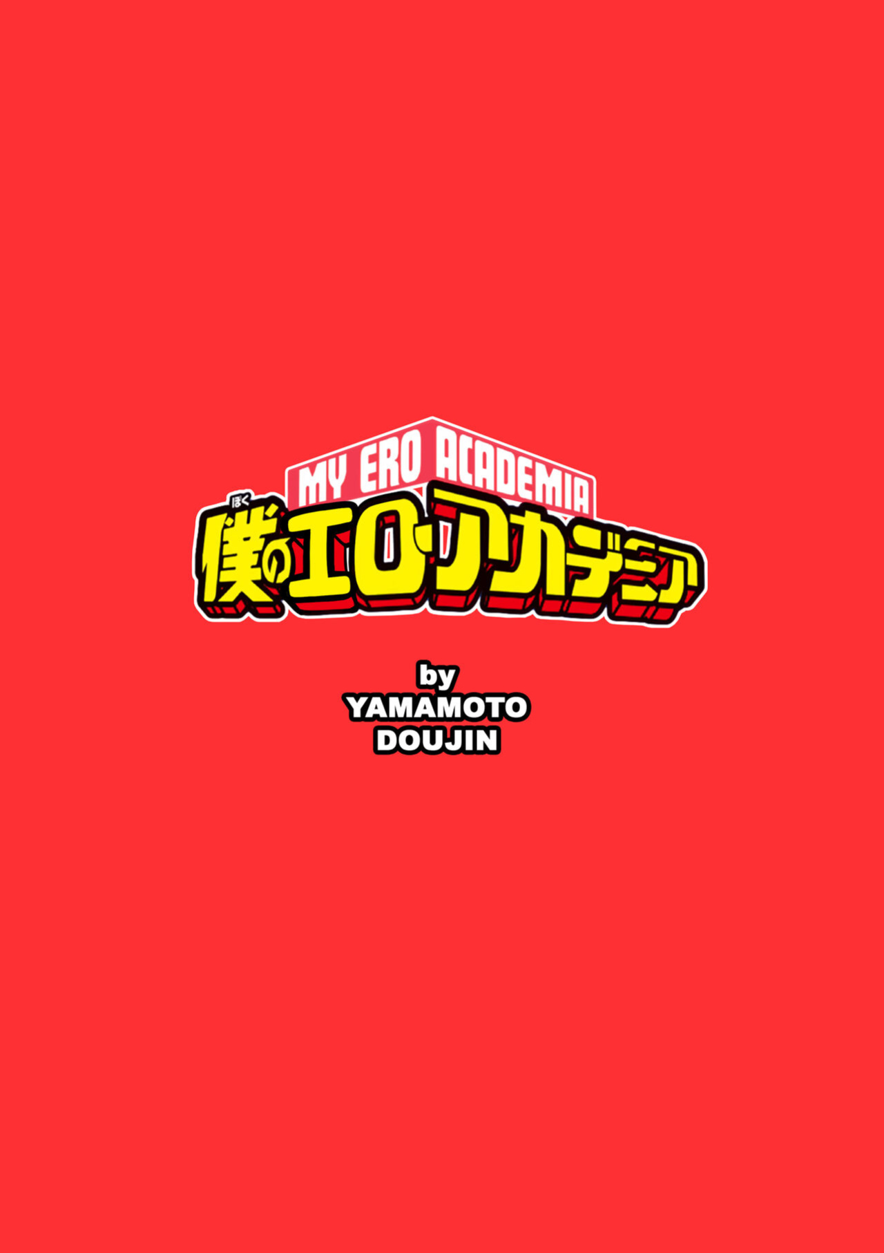 [Yamamoto] My Ero Academia (My Hero Academia)