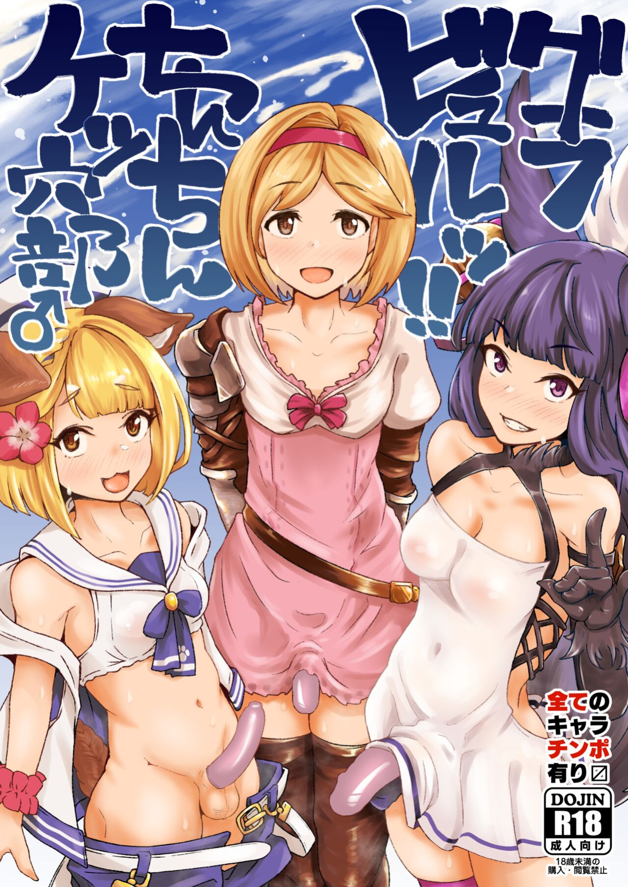 [Mentsukidou (Shimuro)] Gra-byuru!! Chinchin Ketsu-ana Bu ♂ (Granblue Fantasy) [mysterymeat3]