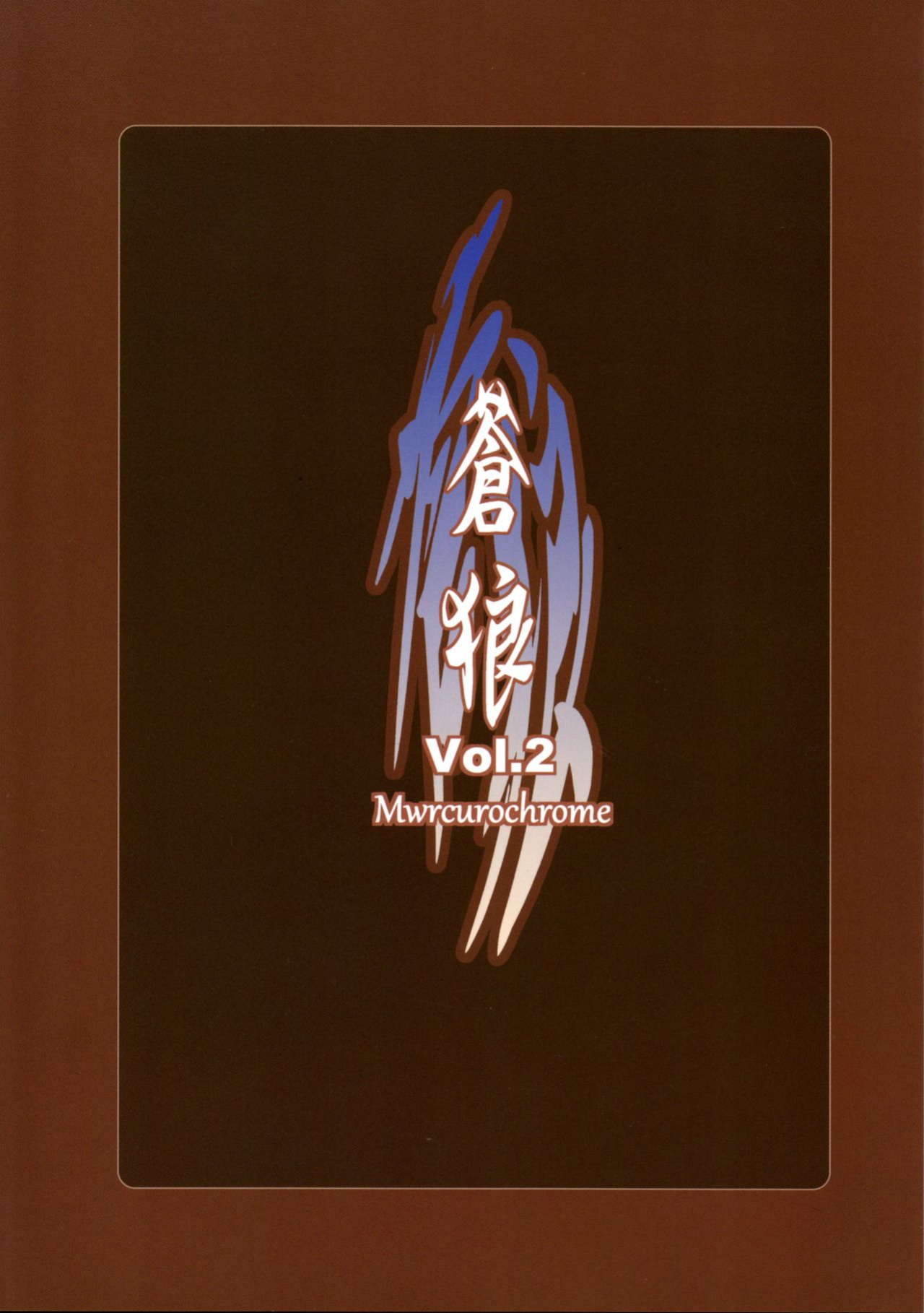 (C94) [Mercurochrome (Risuou)] Sourou Vol. 2 (Shining Force EXA) [Peppered Lemons]
