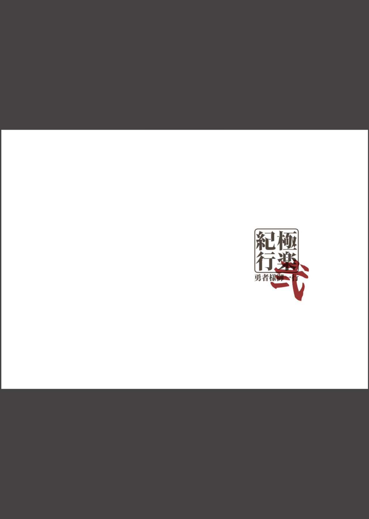 [Yuusha-sama Go-ikkou (Nemigi Tsukasa)] Gokuraku Kikou Ni (Genshin Impact) [Studi Persangean]