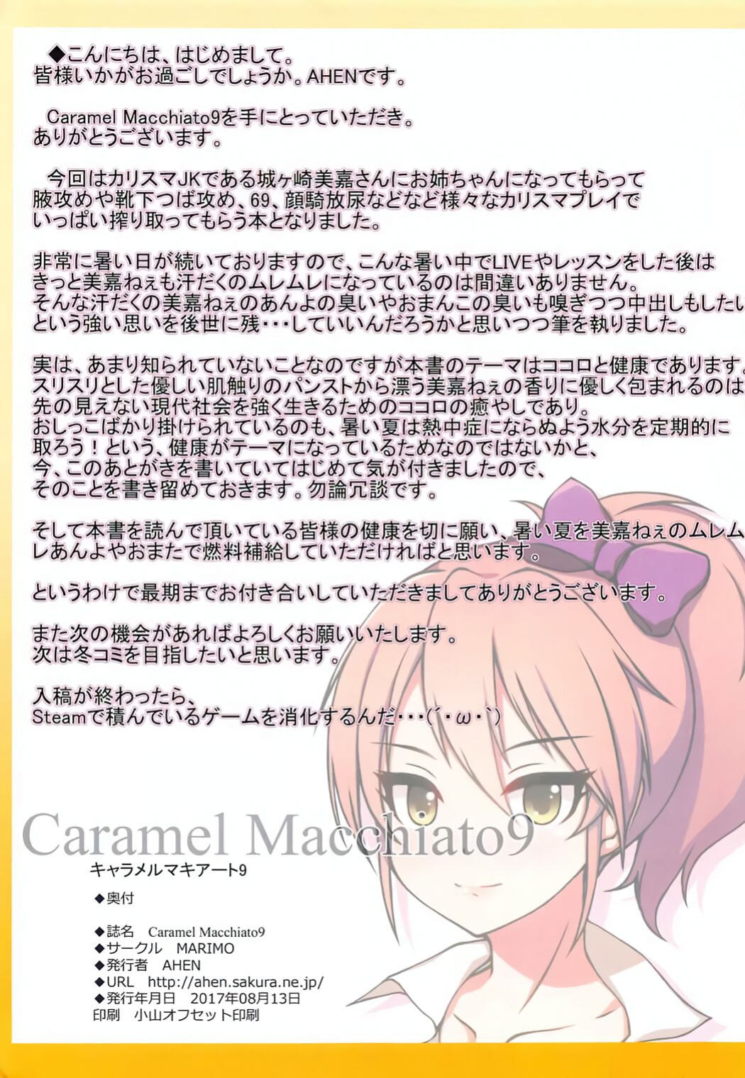 (C92) [MARIMO (AHEN)] Caramel Macchiato 9 (THE IDOLM@STER CINDERELLA GIRLS) [QuarantineScans]