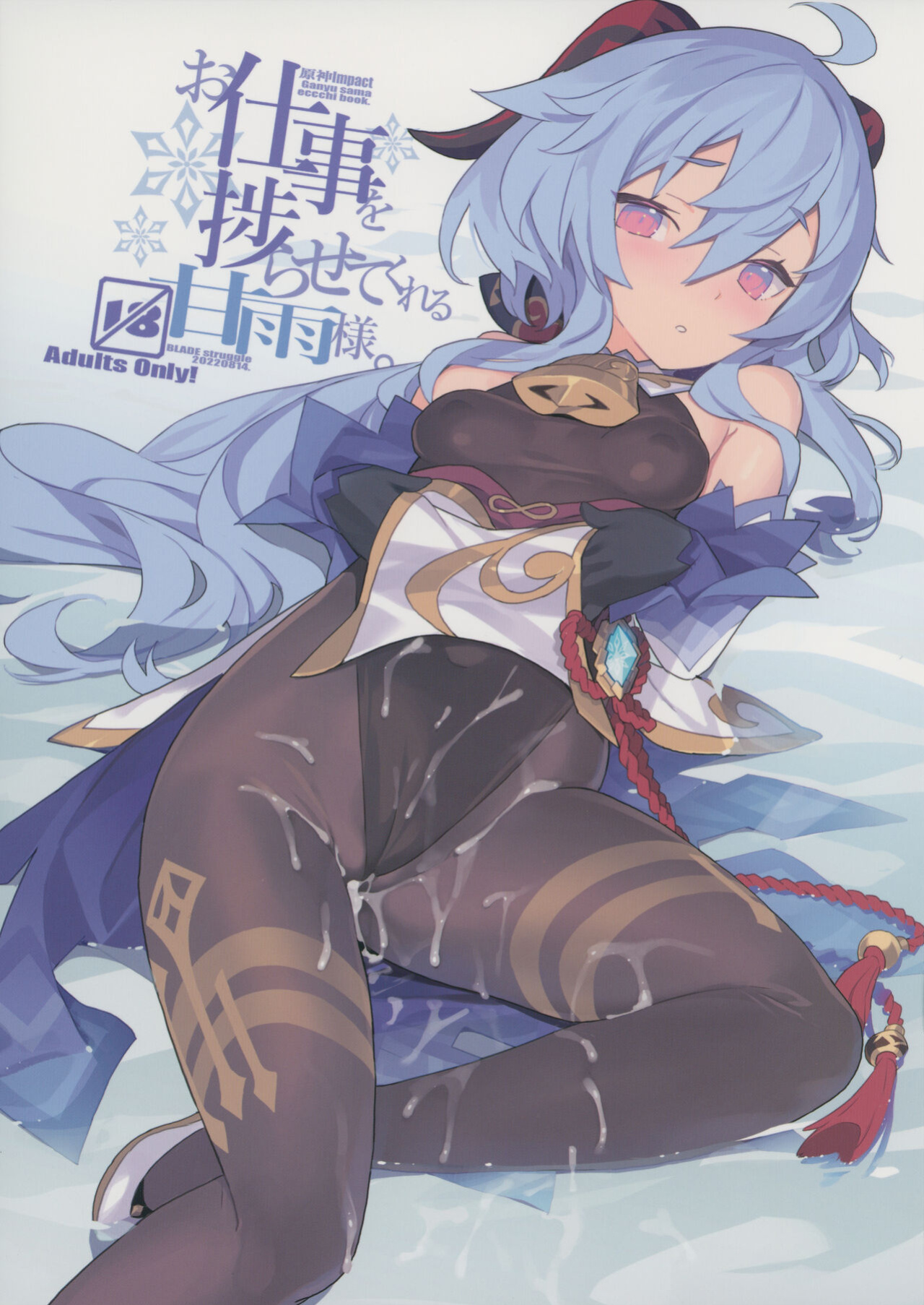 (C100) [Lovewn Outpost (BLADE)] Oshigoto o Hakadorasete Kureru Ganyu-sama. | Ganyu-sama Who Keeps The Work Going. (Genshin Impact) [Hikura Scans]