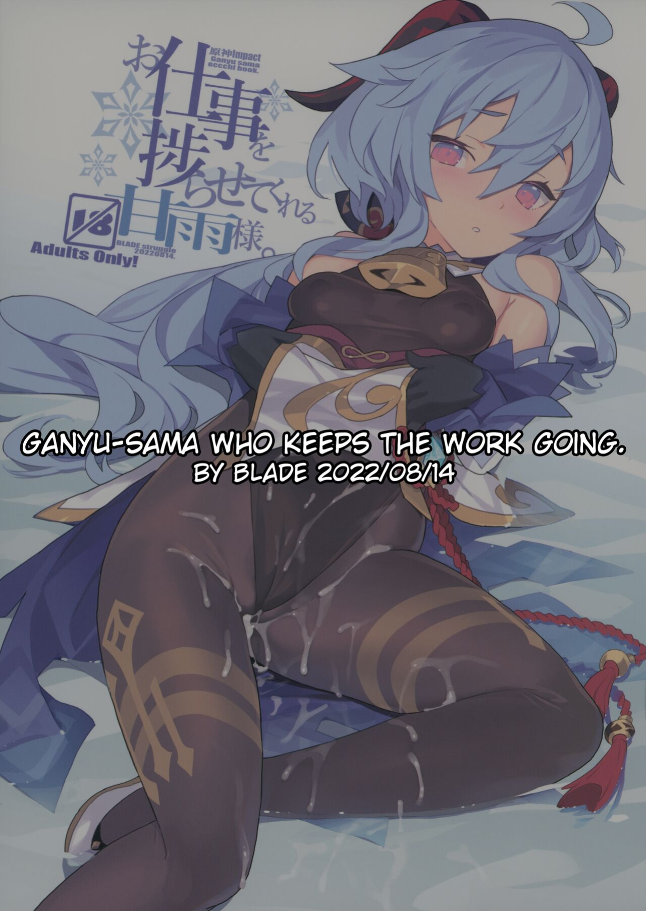 (C100) [Lovewn Outpost (BLADE)] Oshigoto o Hakadorasete Kureru Ganyu-sama. | Ganyu-sama Who Keeps The Work Going. (Genshin Impact) [Hikura Scans]