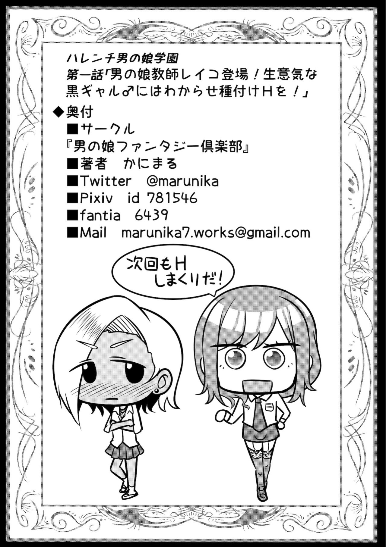 [Otokonoko Fantasy Club (Kanimaru)] Harenchi! Otokonoko Gakuen 1 Genme [desudesu]