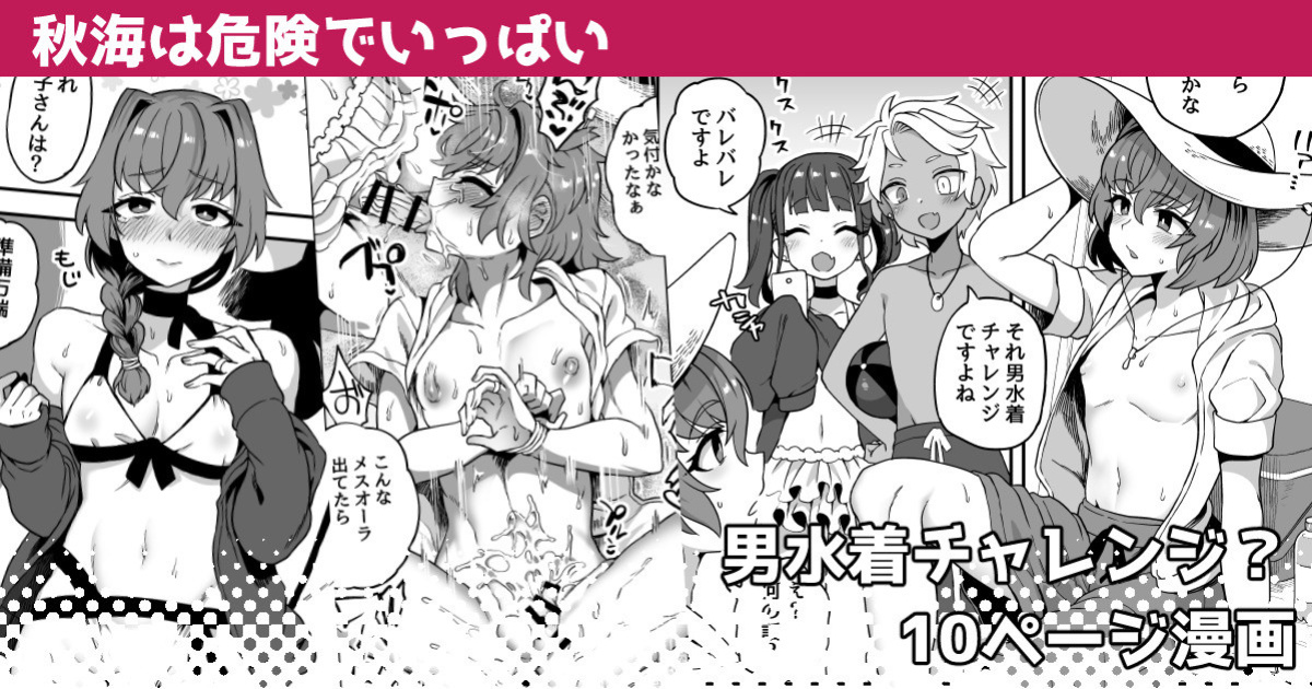 [Etori] Aki umi wa kikende ippai | The Autumn Sea Is Full of Dangers