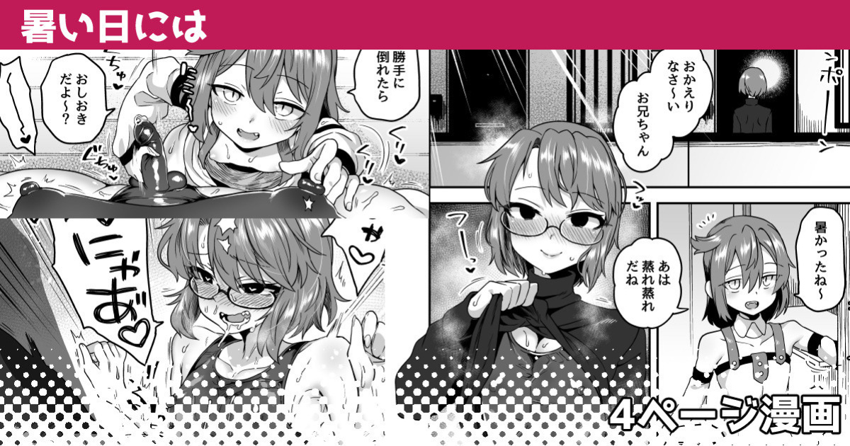 [Etori] Atsui hi ni wa | On a Hot Day