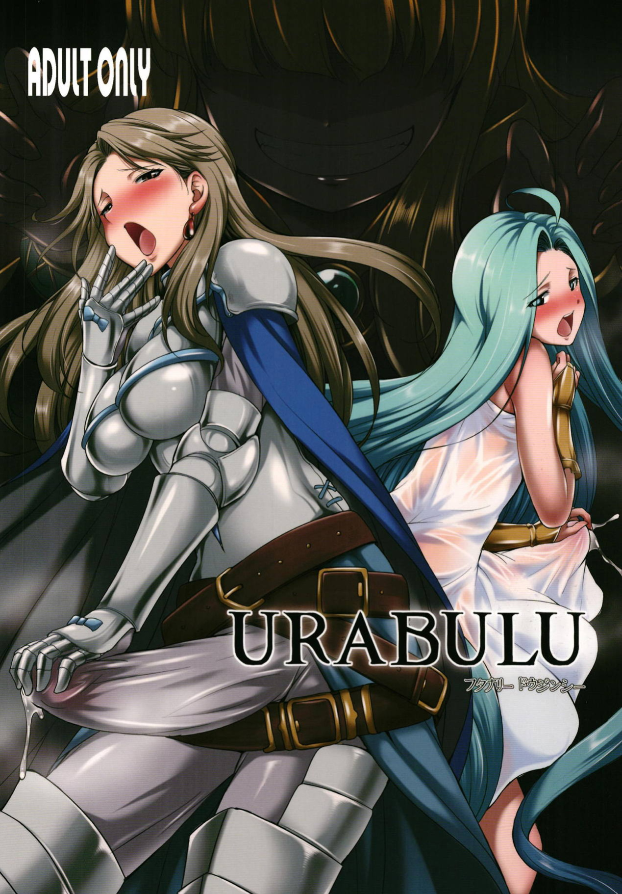 (Futaket 14) [Kaguya Hime Koubou (Gekka Kaguya)] URABULU (Granblue Fantasy) {akanameTL}